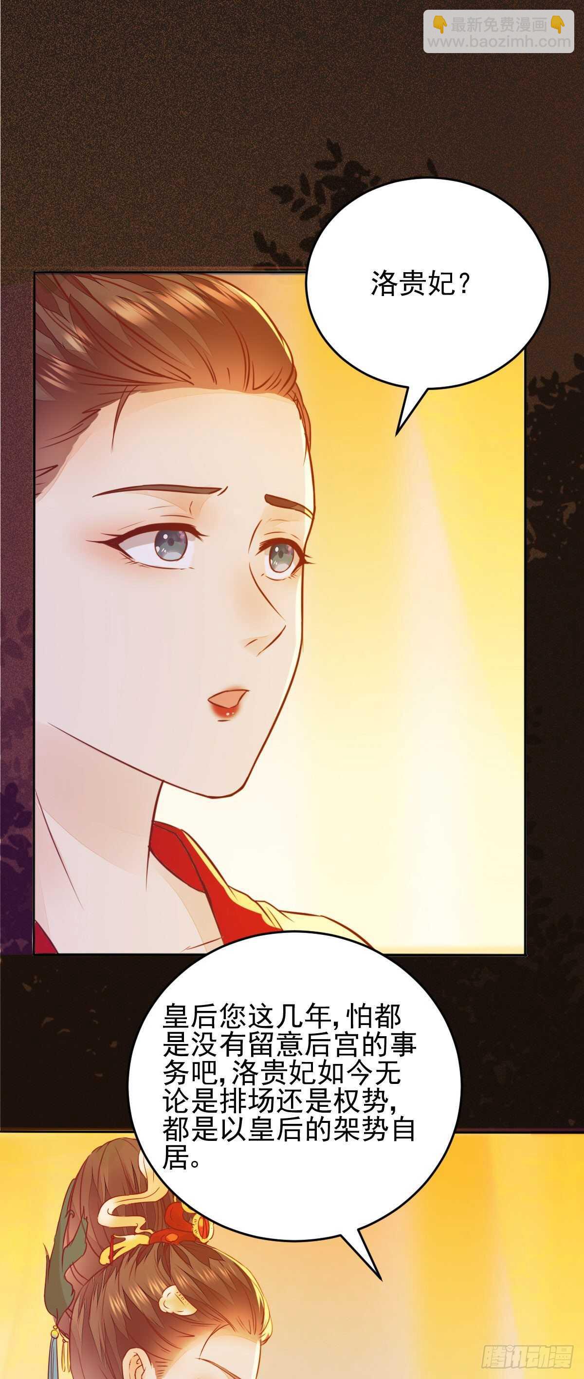 《神医弃女鬼帝的驭兽狂妃》第114话 凌月探发疯诱因 第11页