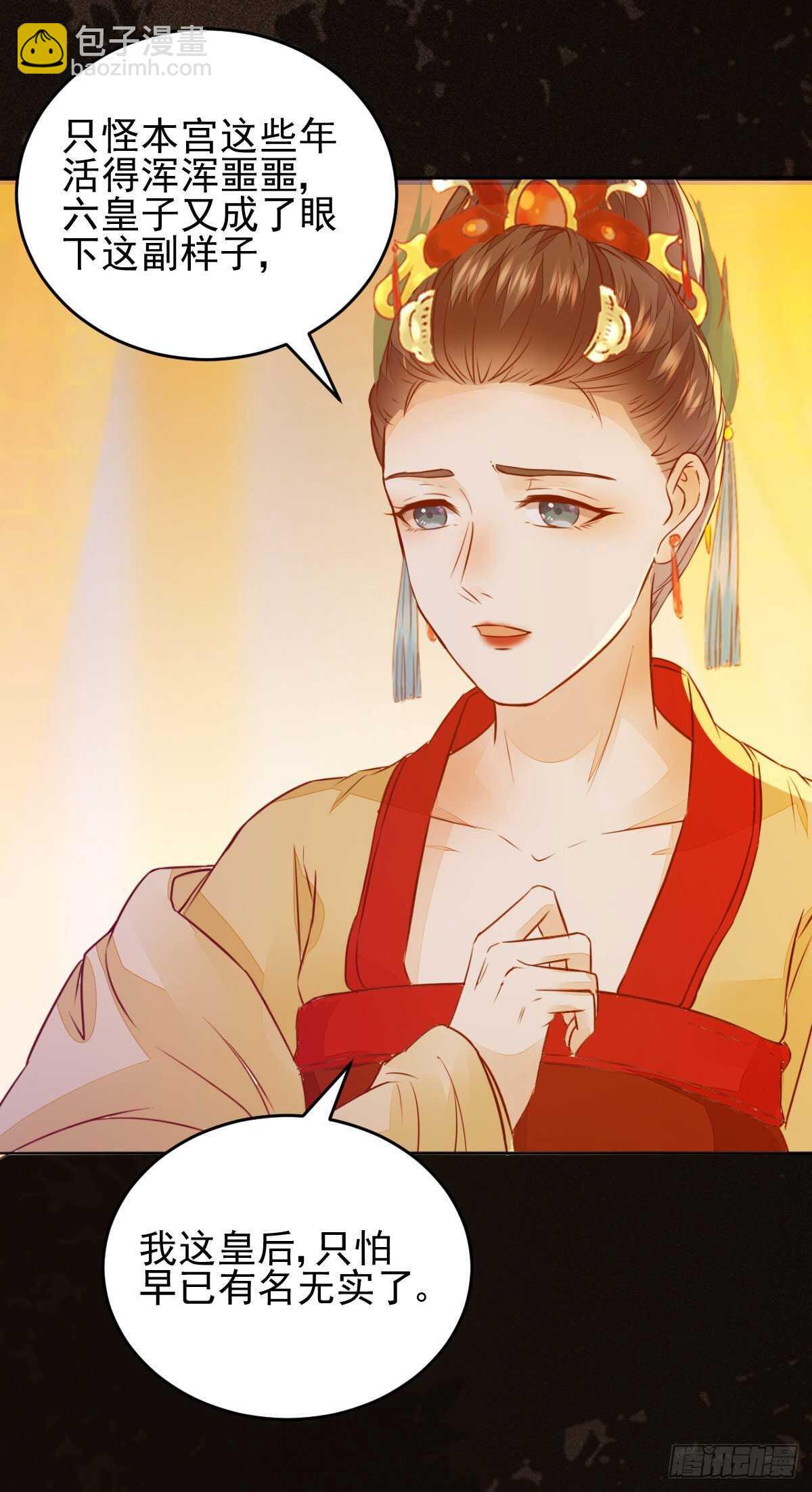 《神医弃女鬼帝的驭兽狂妃》第114话 凌月探发疯诱因 第15页