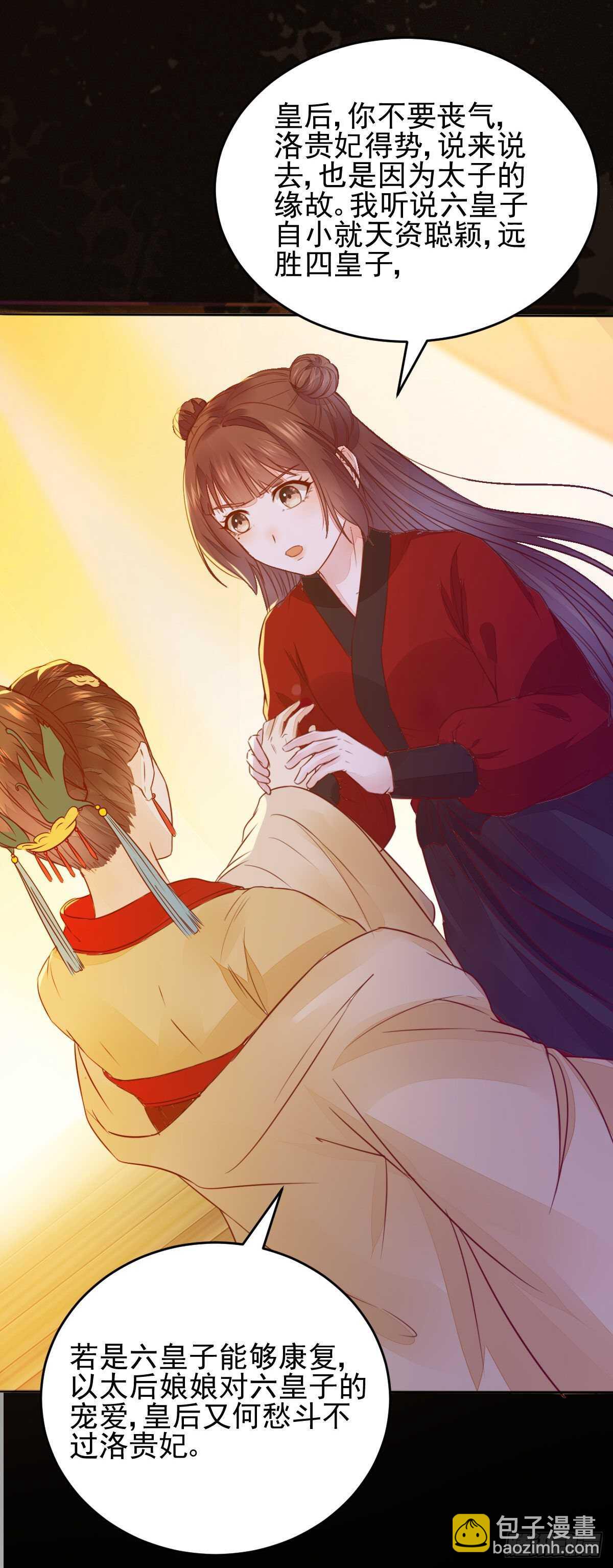《神医弃女鬼帝的驭兽狂妃》第114话 凌月探发疯诱因 第16页