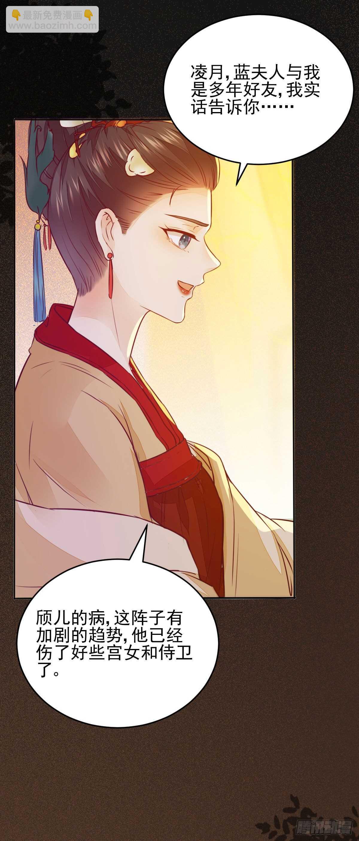 《神医弃女鬼帝的驭兽狂妃》第114话 凌月探发疯诱因 第17页