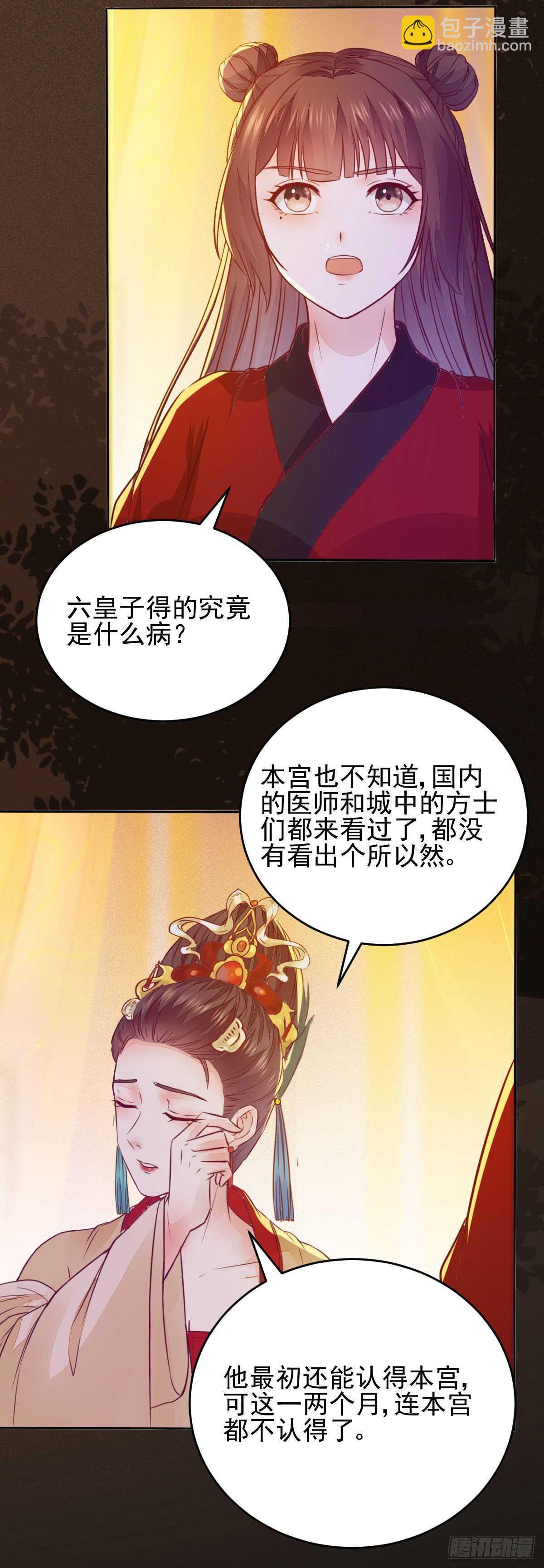 《神医弃女鬼帝的驭兽狂妃》第114话 凌月探发疯诱因 第18页