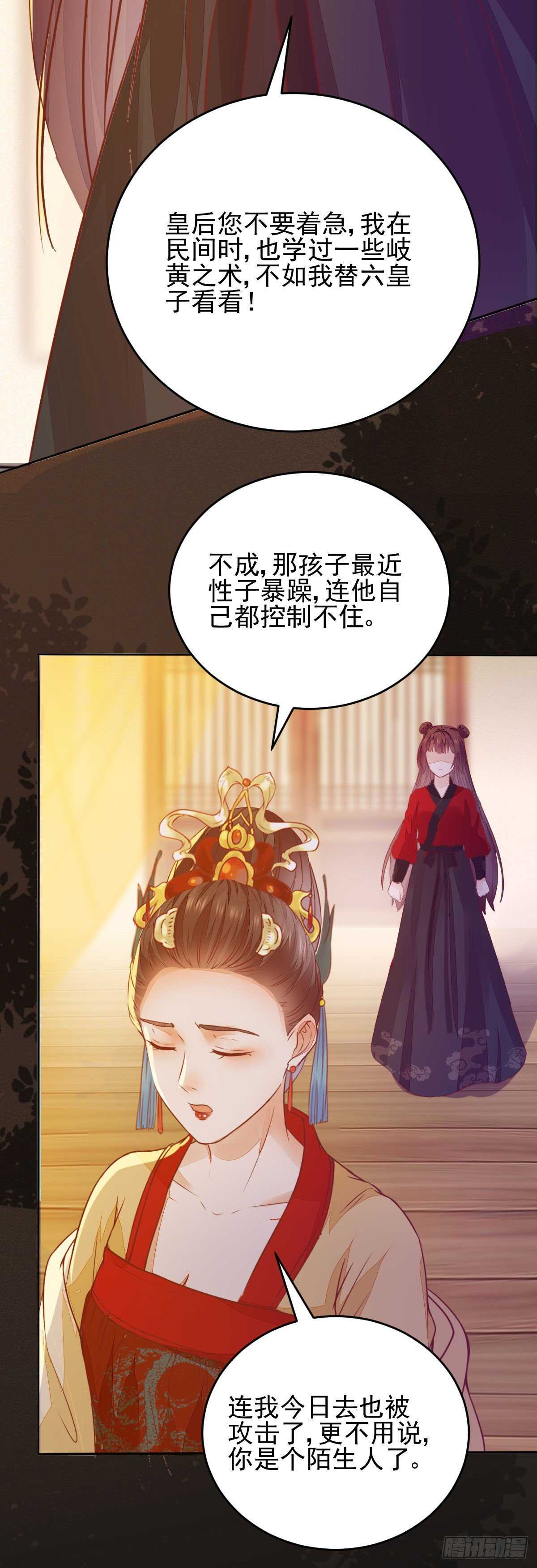 《神医弃女鬼帝的驭兽狂妃》第114话 凌月探发疯诱因 第20页