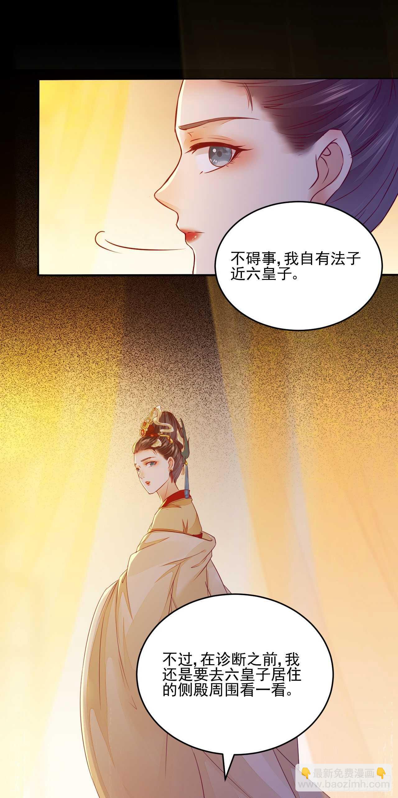 《神医弃女鬼帝的驭兽狂妃》第114话 凌月探发疯诱因 第21页