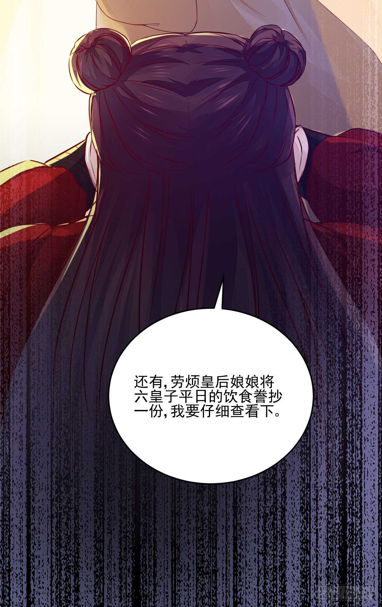 《神医弃女鬼帝的驭兽狂妃》第114话 凌月探发疯诱因 第22页