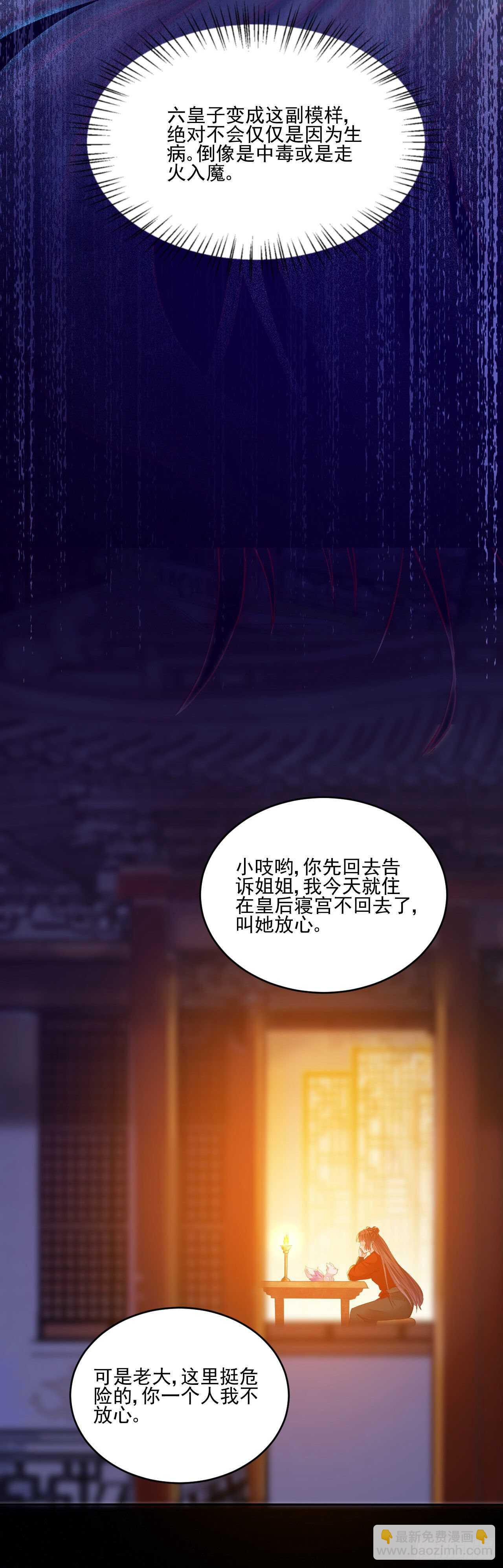 《神医弃女鬼帝的驭兽狂妃》第114话 凌月探发疯诱因 第24页