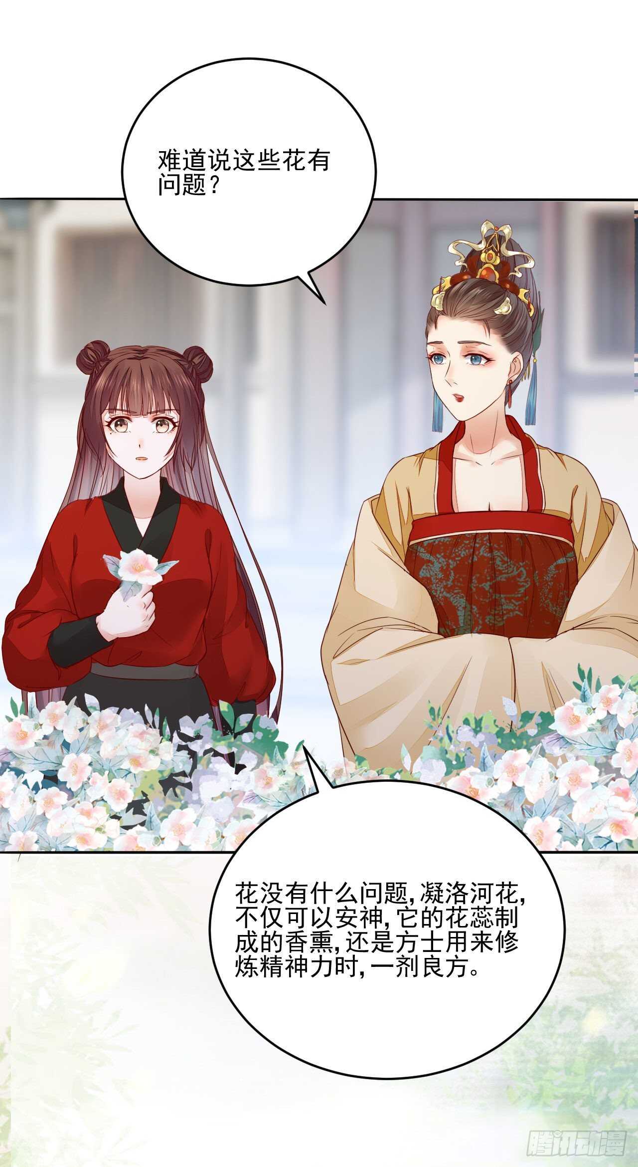 《神医弃女鬼帝的驭兽狂妃》第114话 凌月探发疯诱因 第27页