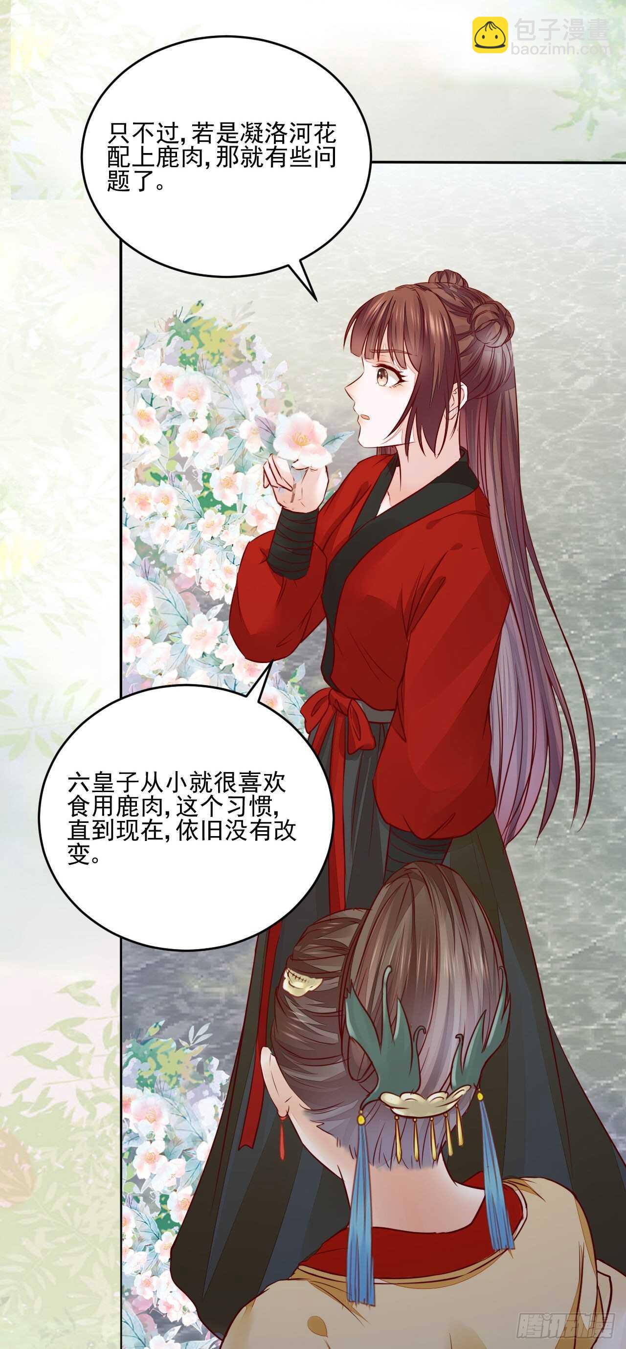 《神医弃女鬼帝的驭兽狂妃》第114话 凌月探发疯诱因 第28页
