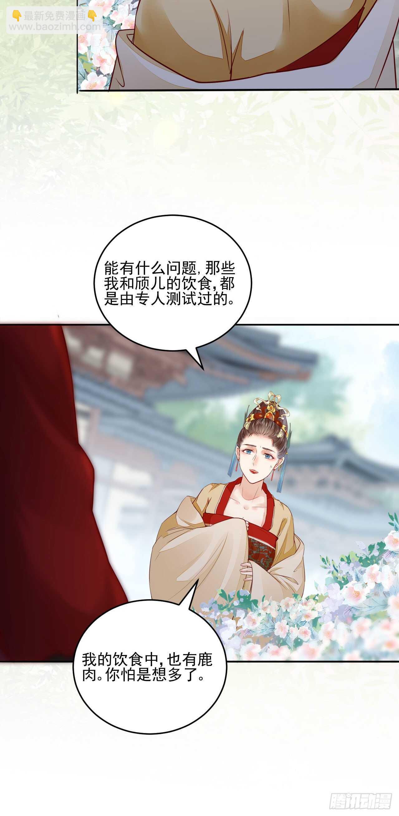 《神医弃女鬼帝的驭兽狂妃》第114话 凌月探发疯诱因 第29页