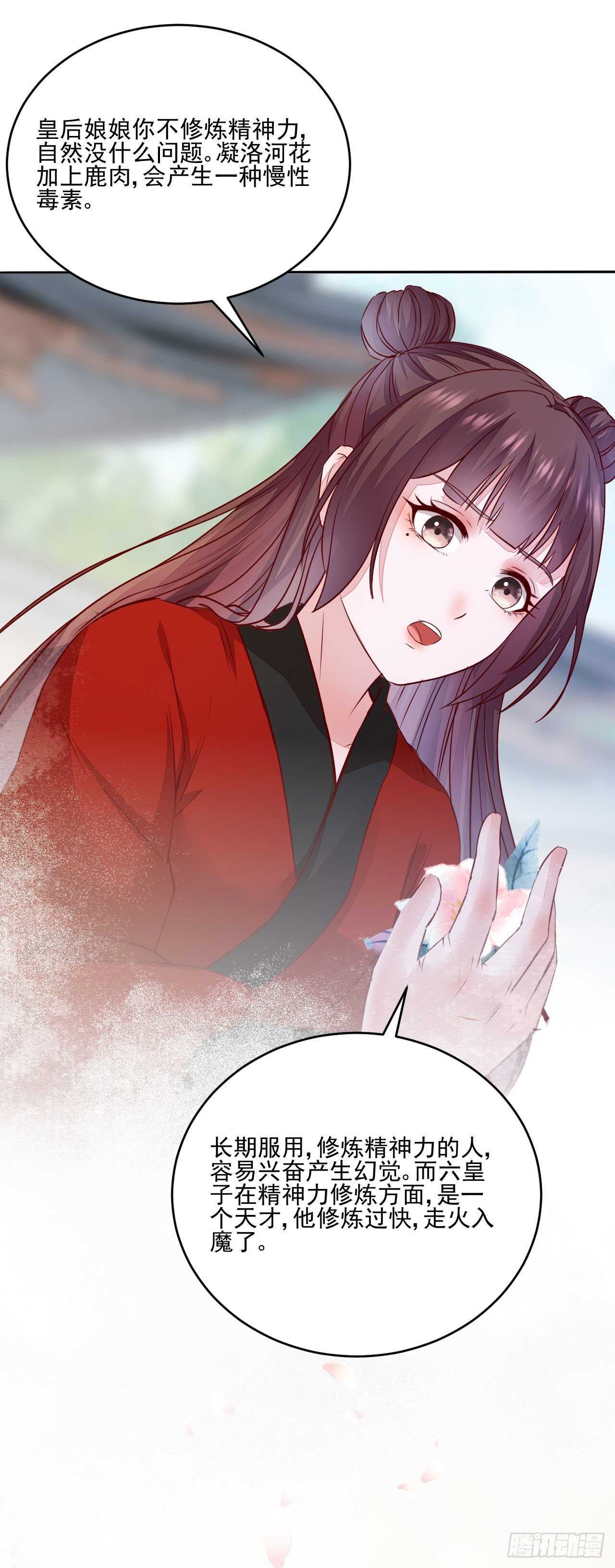 《神医弃女鬼帝的驭兽狂妃》第114话 凌月探发疯诱因 第30页