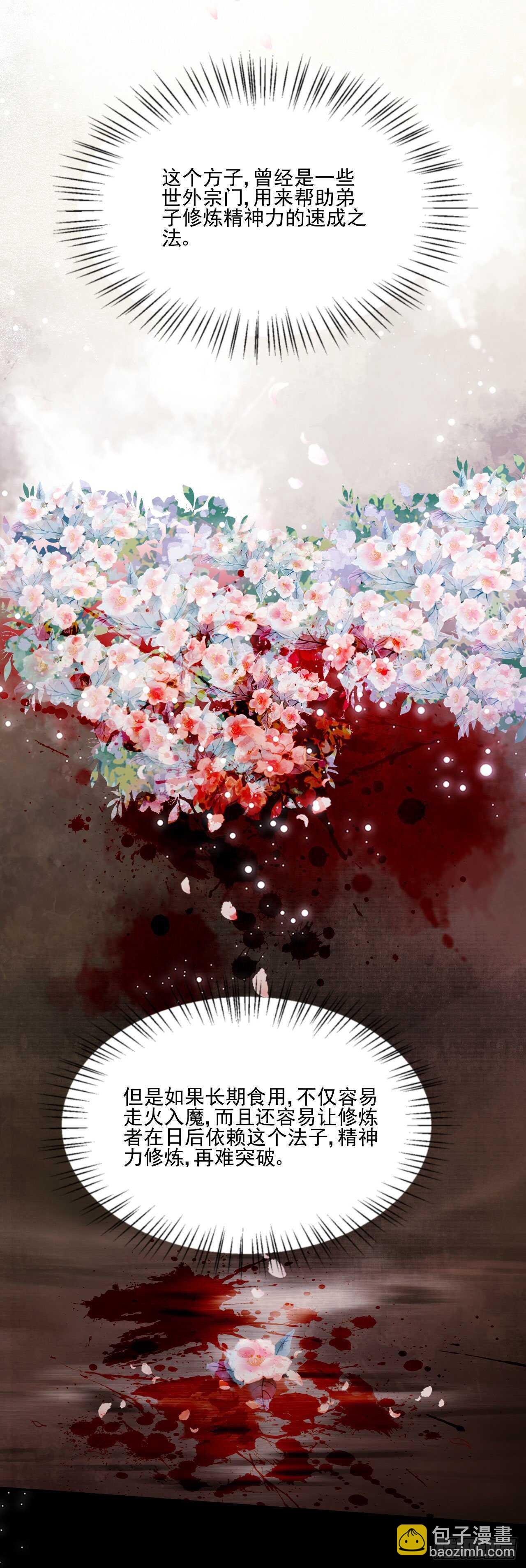 《神医弃女鬼帝的驭兽狂妃》第114话 凌月探发疯诱因 第31页