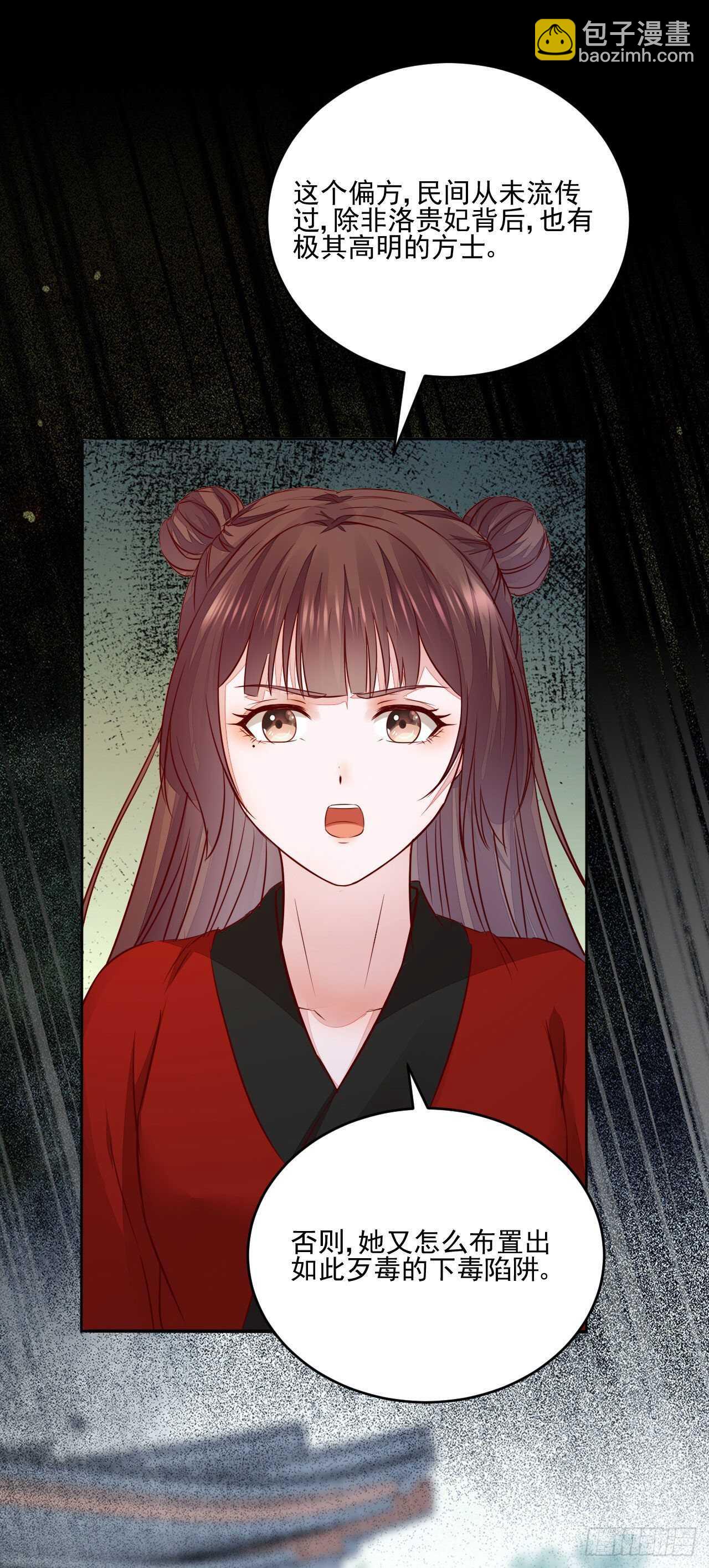 《神医弃女鬼帝的驭兽狂妃》第114话 凌月探发疯诱因 第32页