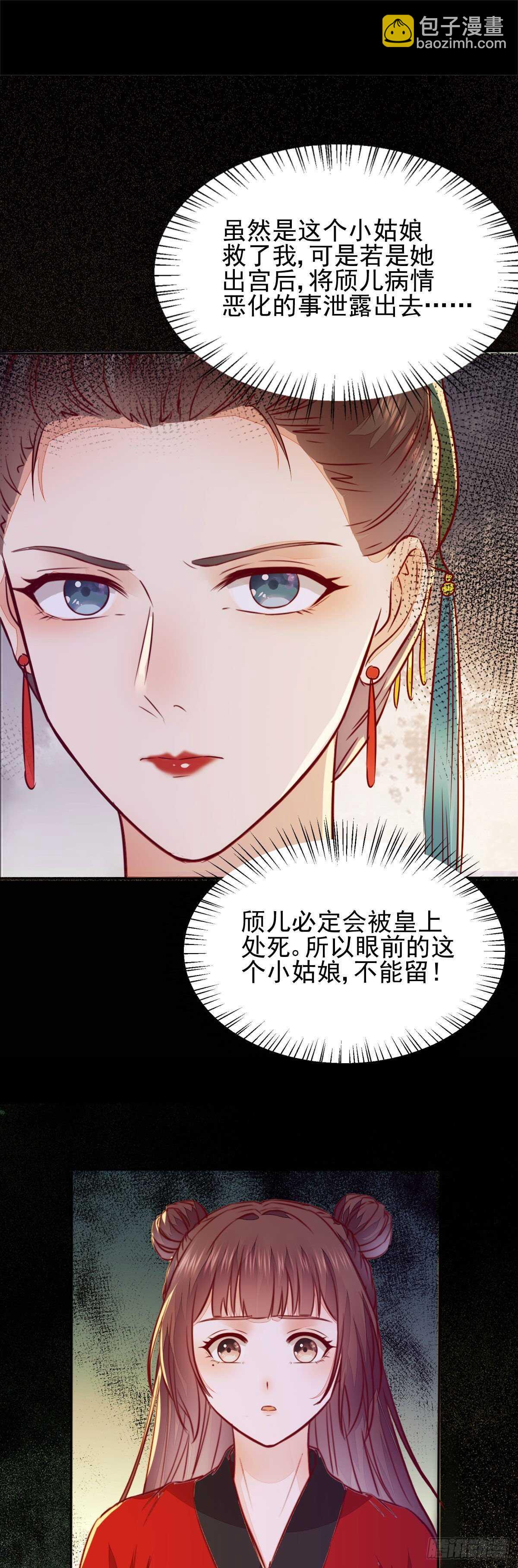 《神医弃女鬼帝的驭兽狂妃》第114话 凌月探发疯诱因 第6页