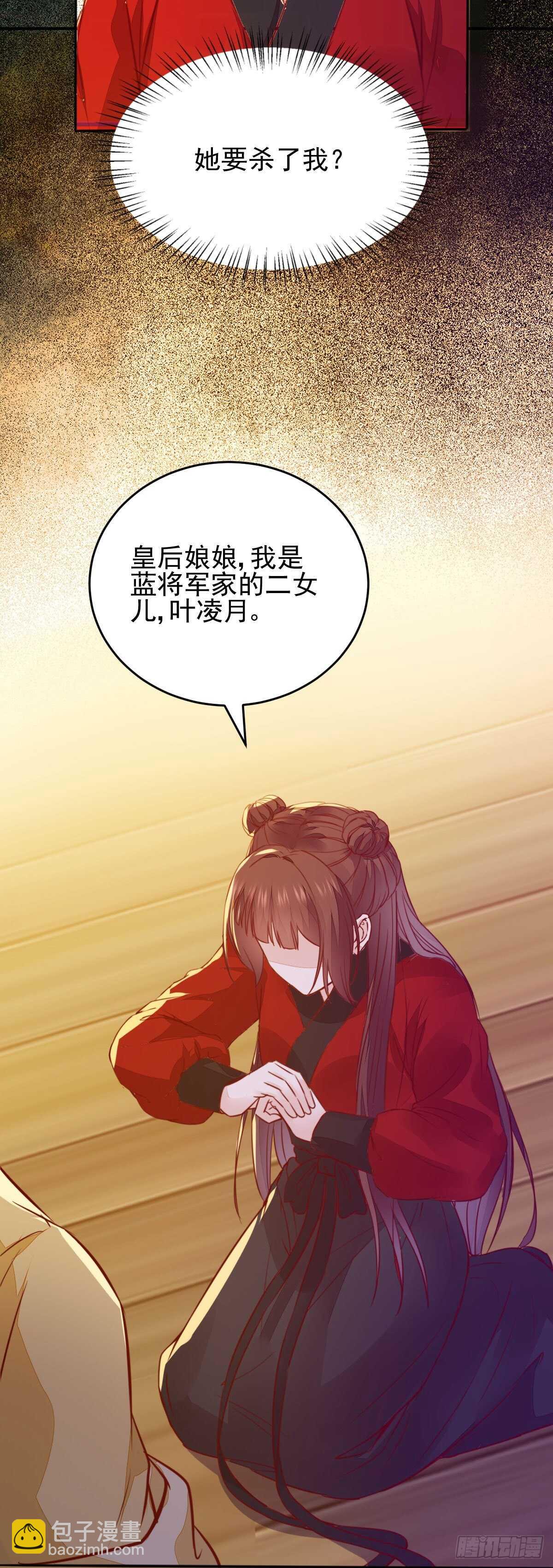 《神医弃女鬼帝的驭兽狂妃》第114话 凌月探发疯诱因 第7页