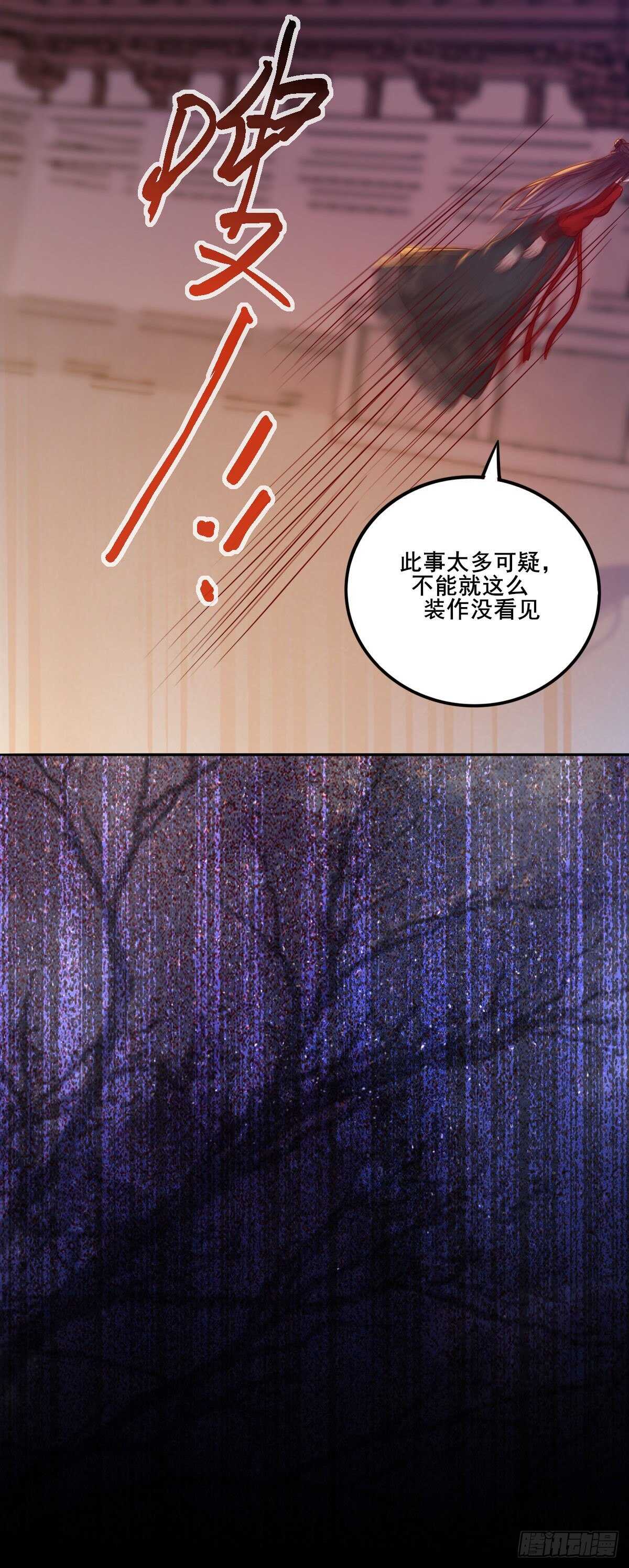 《神医弃女鬼帝的驭兽狂妃》第113话 六皇子发癔症 第14页