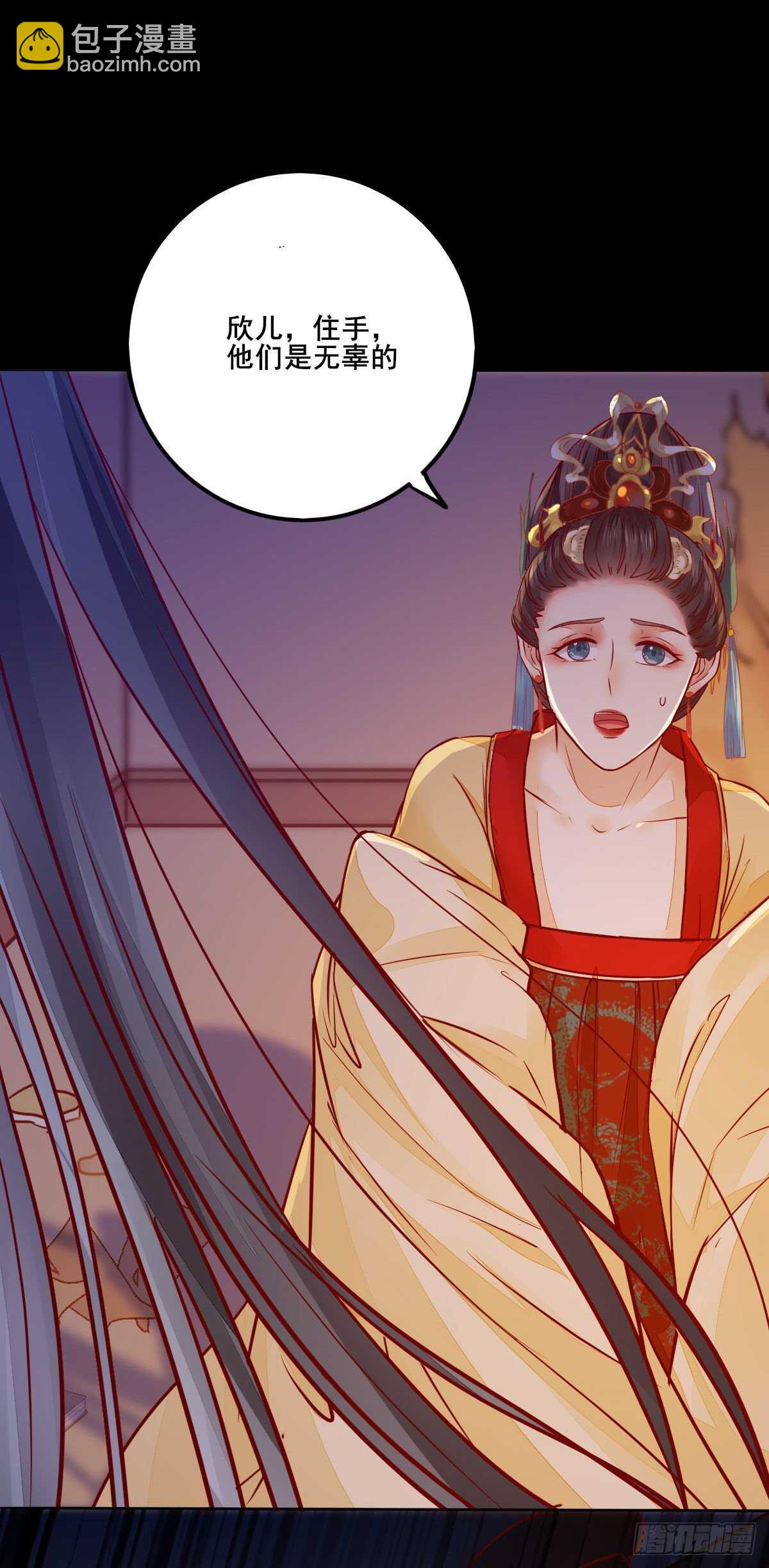 《神医弃女鬼帝的驭兽狂妃》第113话 六皇子发癔症 第26页