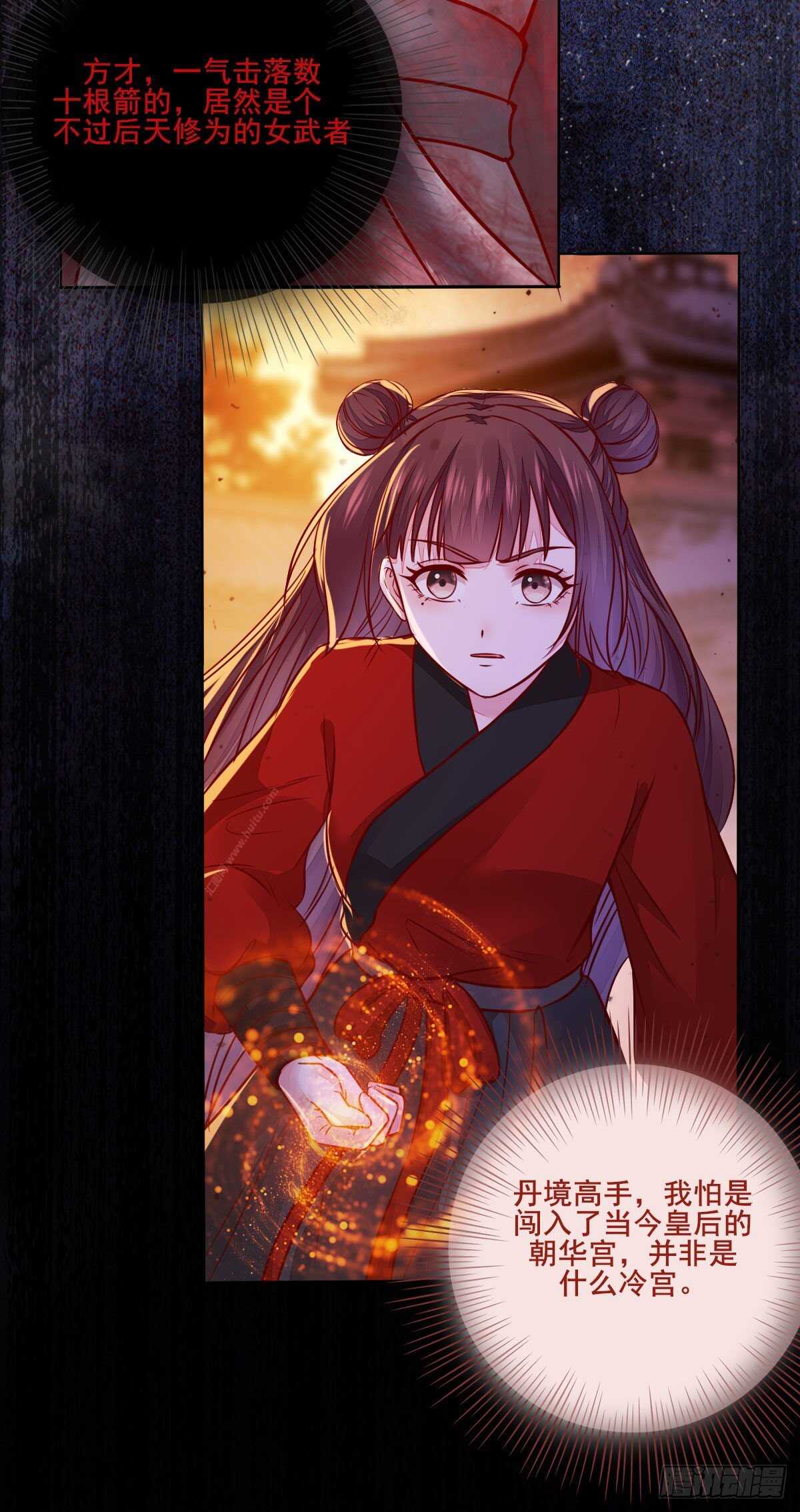 《神医弃女鬼帝的驭兽狂妃》第113话 六皇子发癔症 第3页