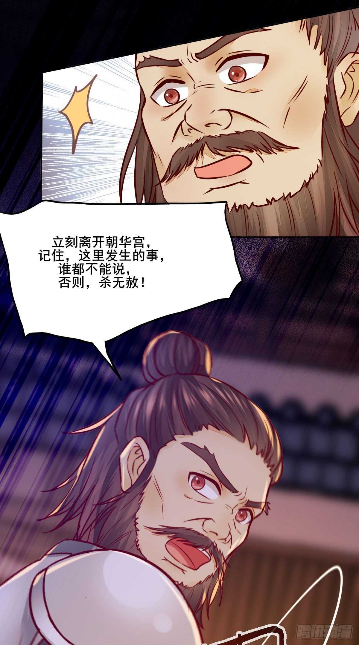 《神医弃女鬼帝的驭兽狂妃》第113话 六皇子发癔症 第9页