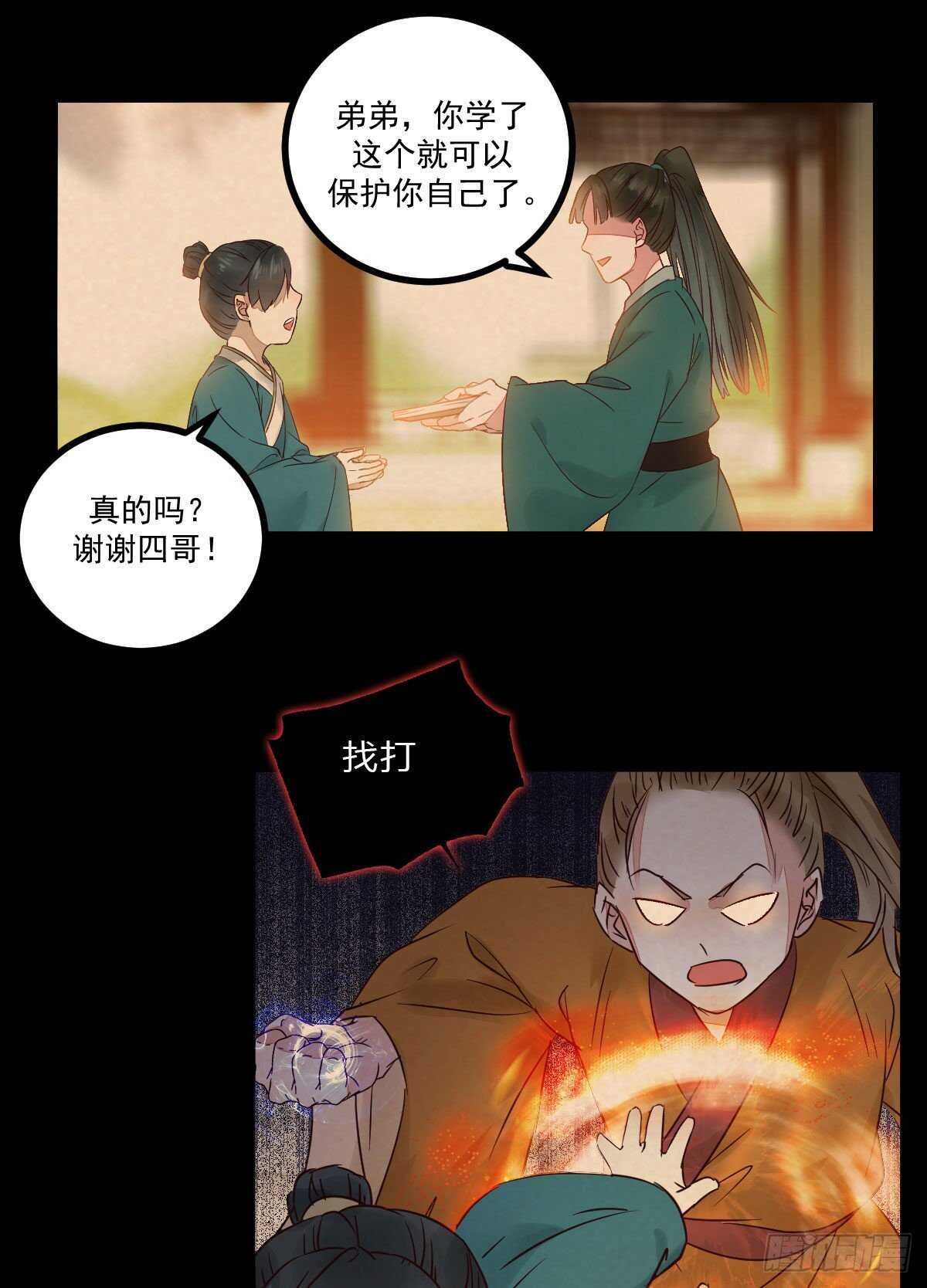《神医弃女鬼帝的驭兽狂妃》第116话 欠我们的 血债血偿 第11页