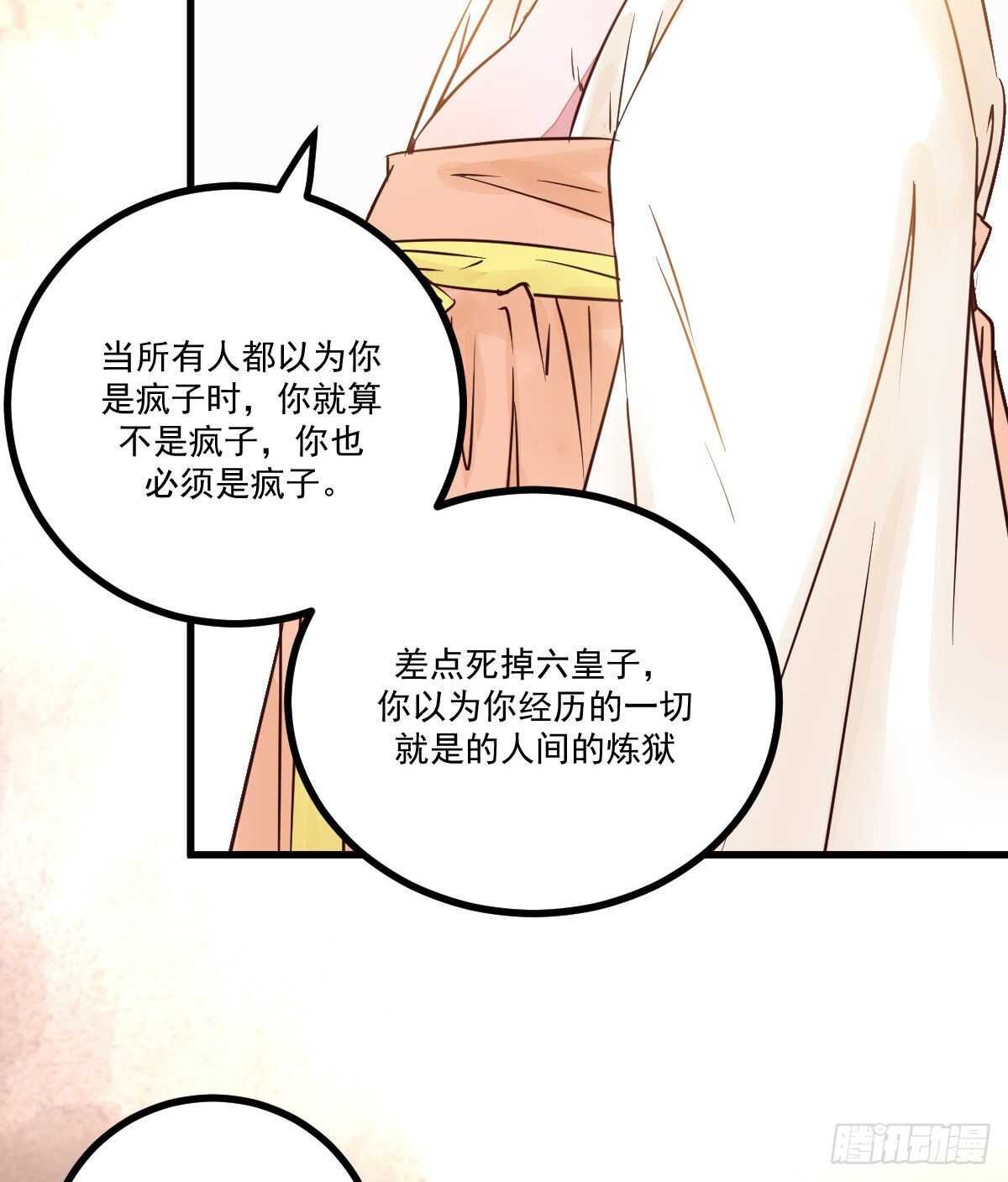 《神医弃女鬼帝的驭兽狂妃》第116话 欠我们的 血债血偿 第18页