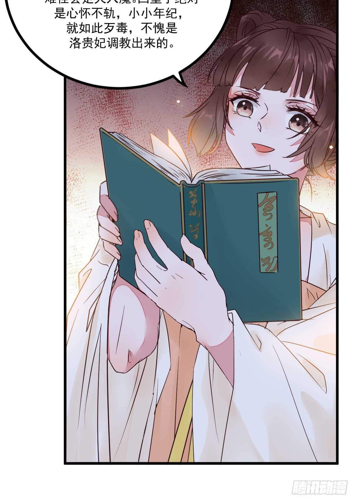 《神医弃女鬼帝的驭兽狂妃》第116话 欠我们的 血债血偿 第27页