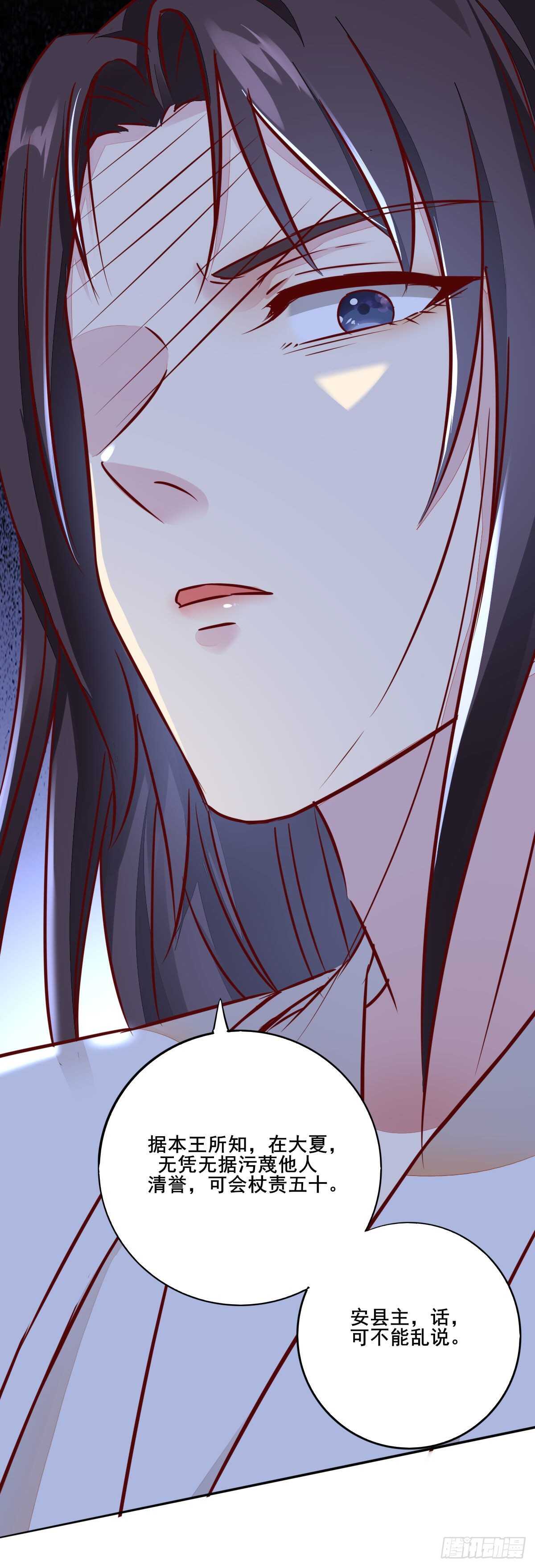 《神医弃女鬼帝的驭兽狂妃》第119话 安敏霞做奴隶？ 第11页