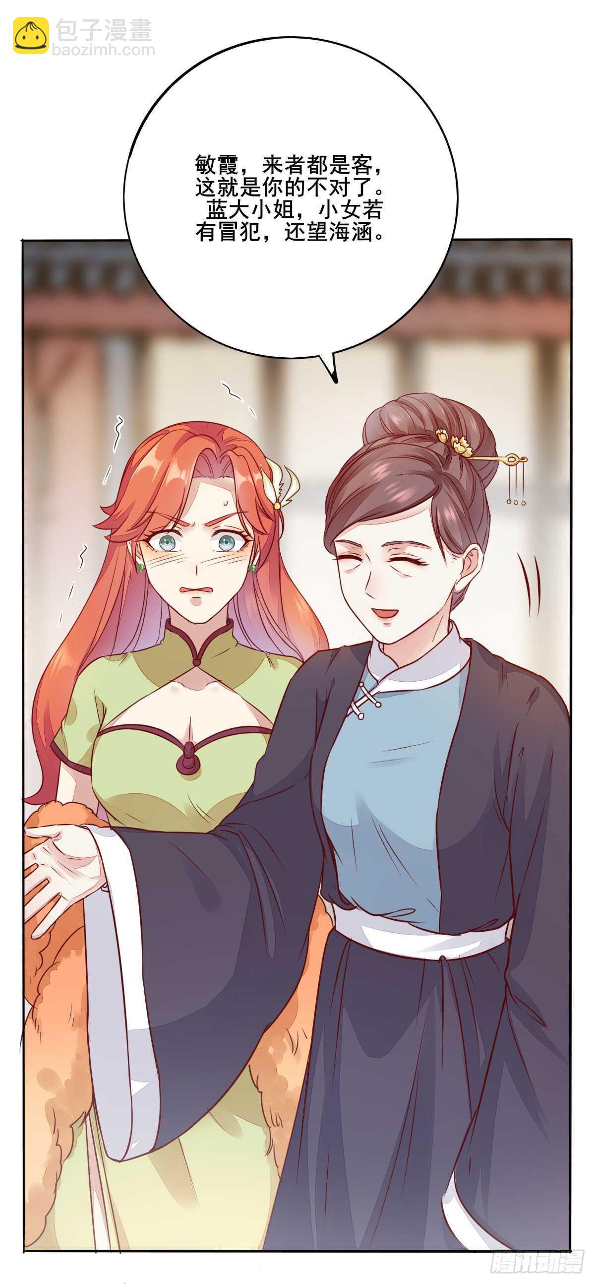 《神医弃女鬼帝的驭兽狂妃》第119话 安敏霞做奴隶？ 第12页