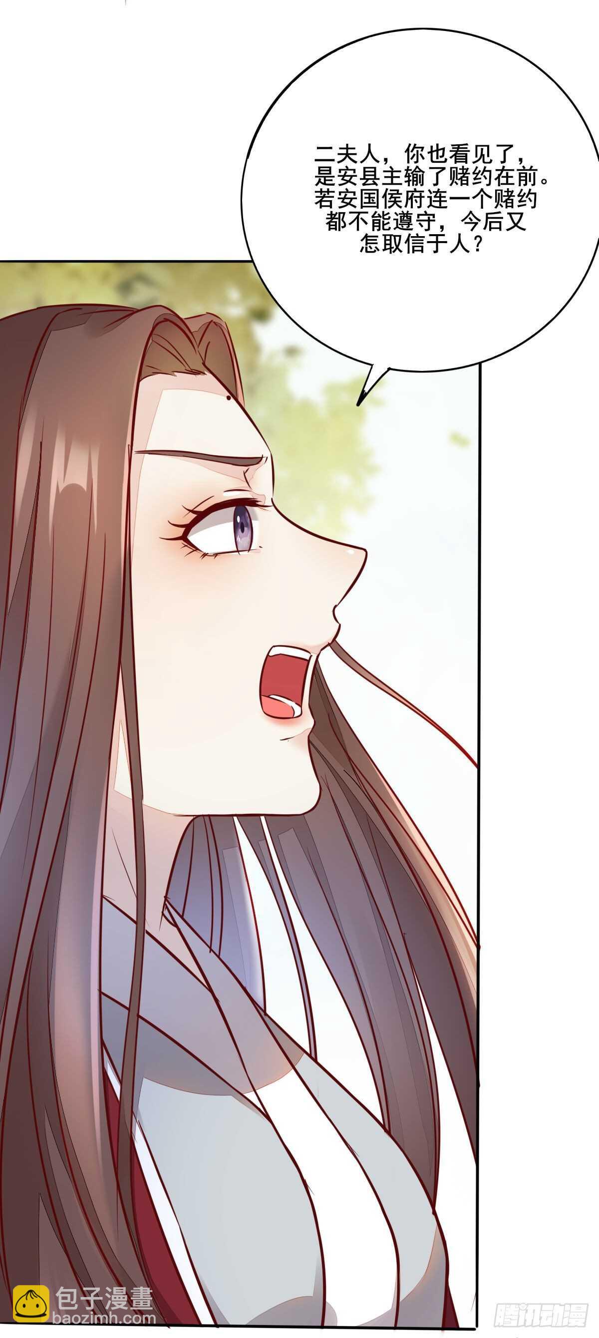 《神医弃女鬼帝的驭兽狂妃》第119话 安敏霞做奴隶？ 第13页