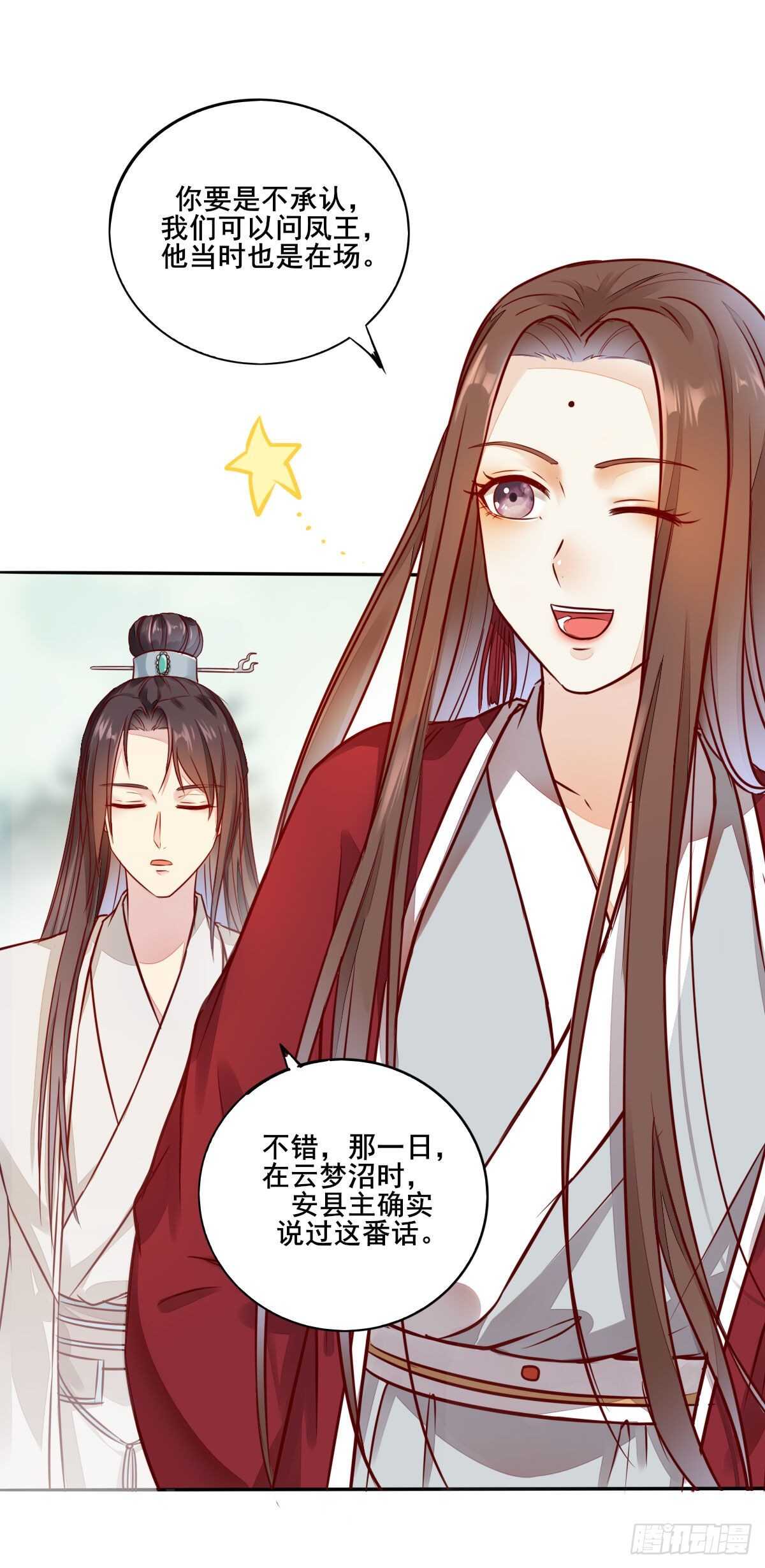 《神医弃女鬼帝的驭兽狂妃》第119话 安敏霞做奴隶？ 第5页