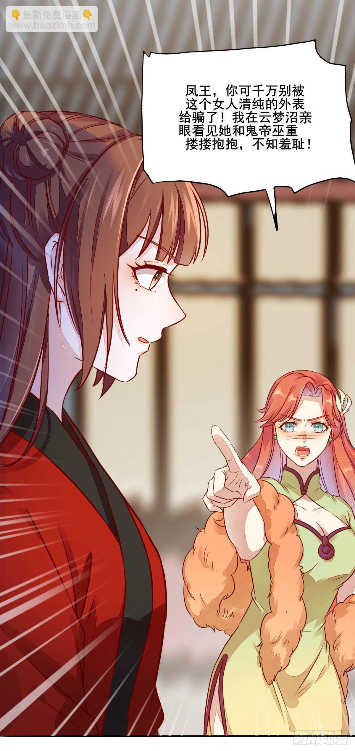 《神医弃女鬼帝的驭兽狂妃》第119话 安敏霞做奴隶？ 第7页