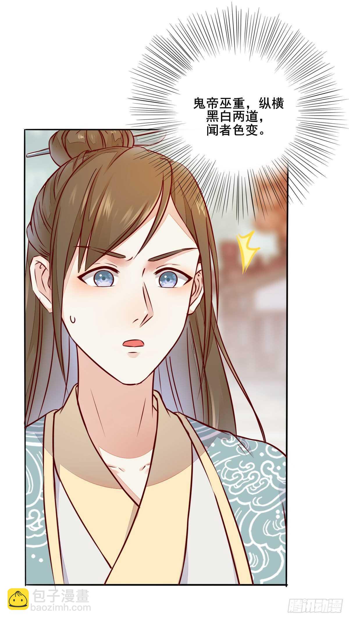 《神医弃女鬼帝的驭兽狂妃》第119话 安敏霞做奴隶？ 第8页