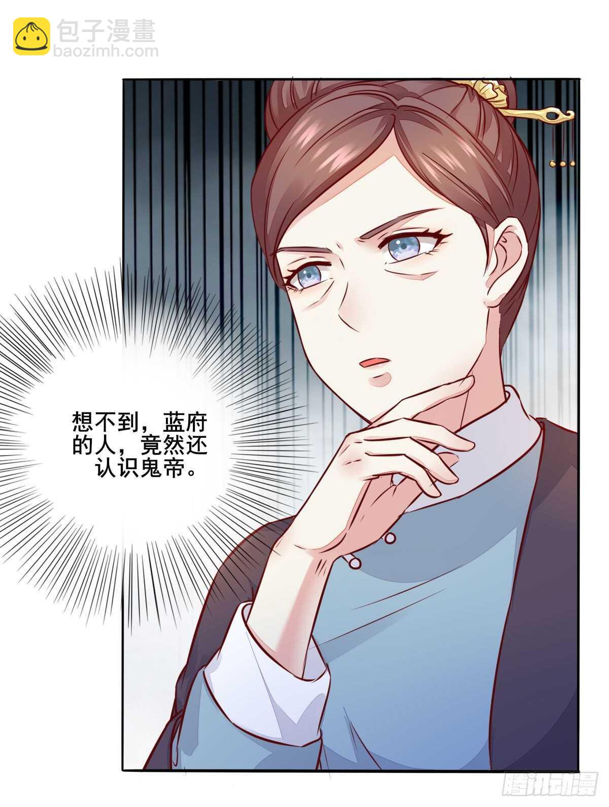 《神医弃女鬼帝的驭兽狂妃》第119话 安敏霞做奴隶？ 第9页