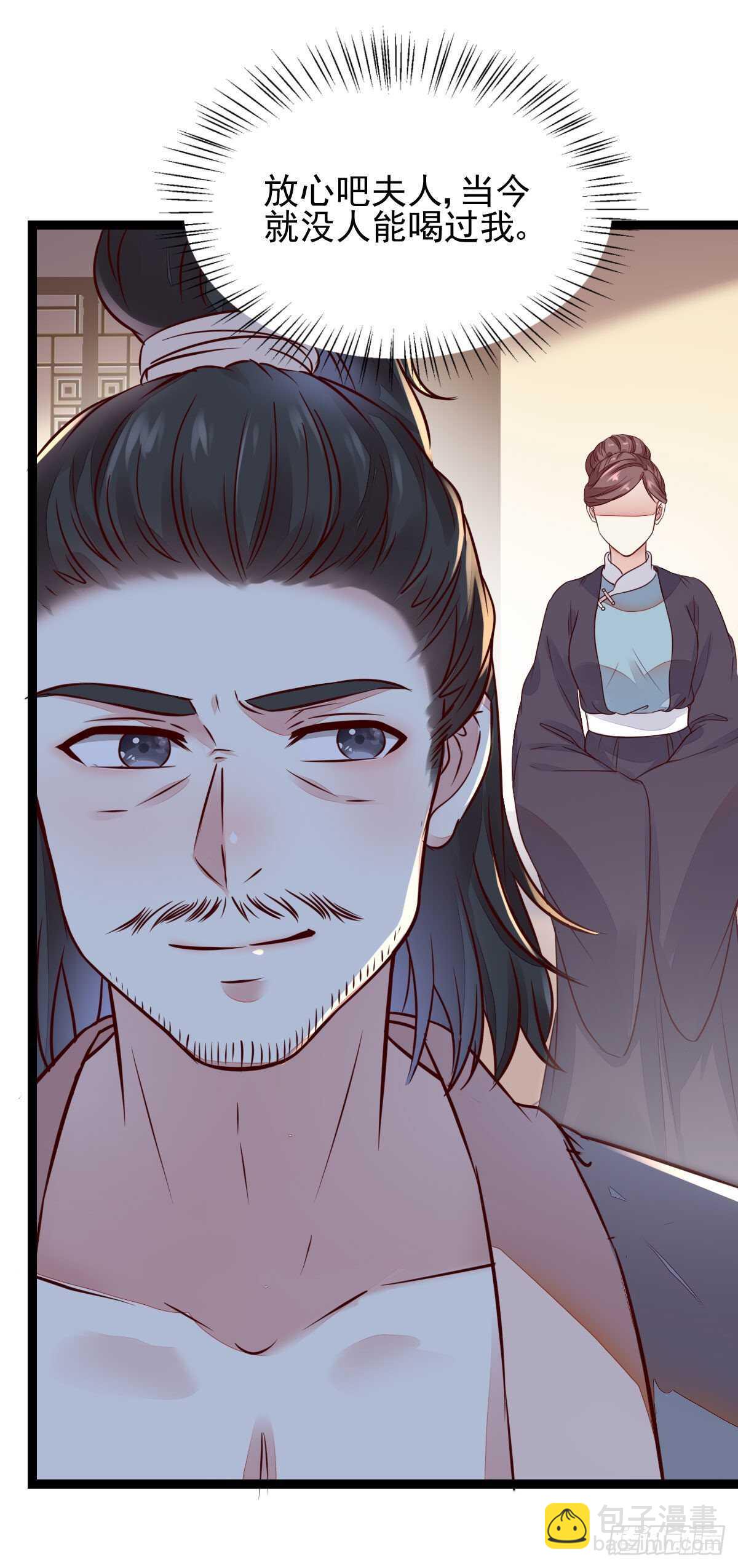 《神医弃女鬼帝的驭兽狂妃》第120话 斗酒大会 第11页