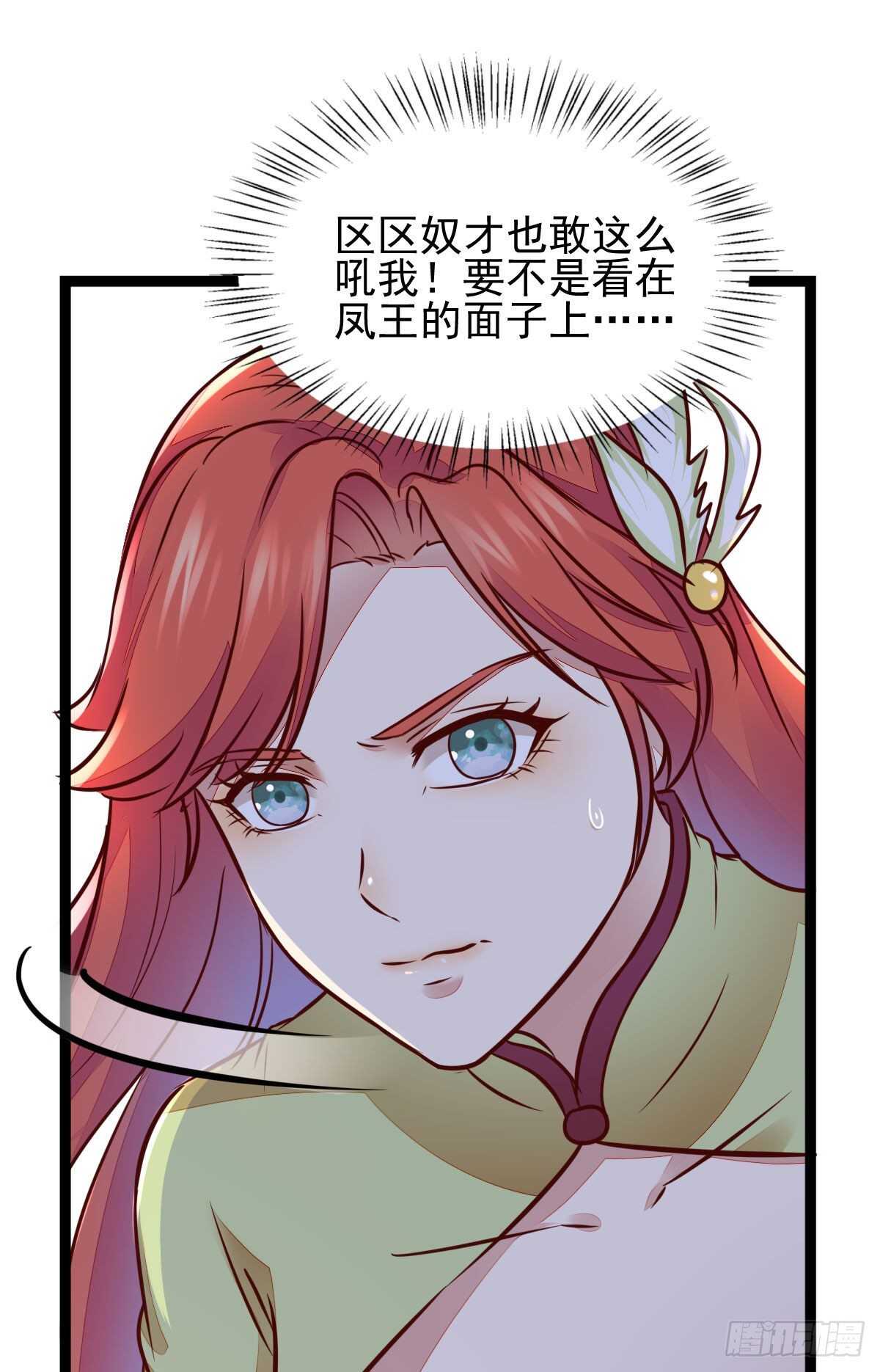 《神医弃女鬼帝的驭兽狂妃》第120话 斗酒大会 第18页
