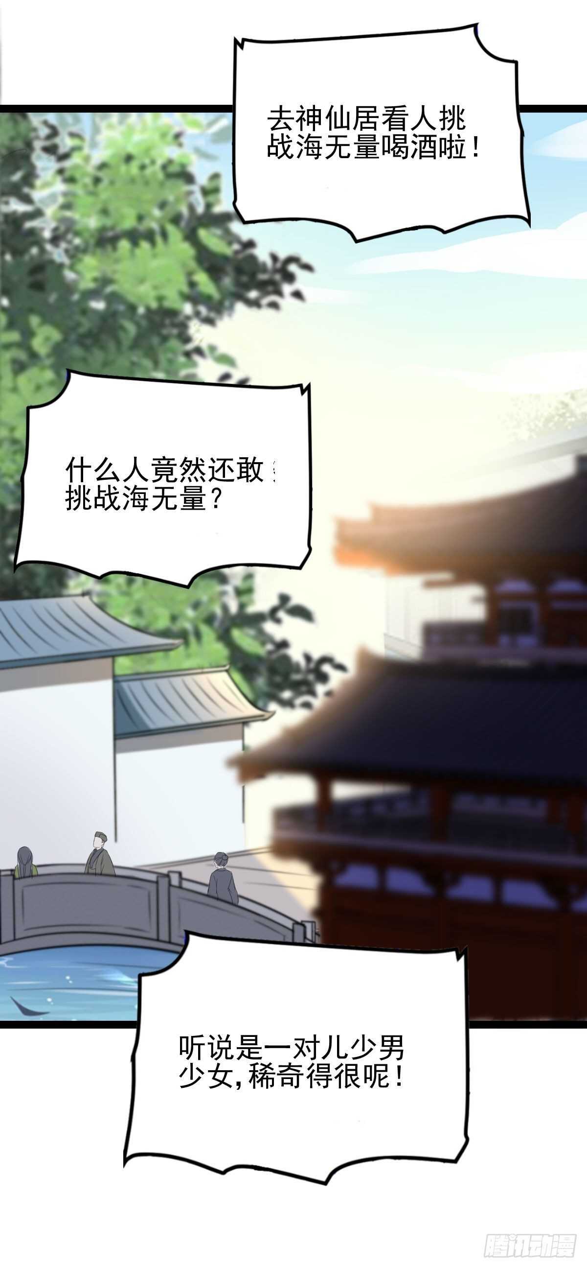 《神医弃女鬼帝的驭兽狂妃》第120话 斗酒大会 第34页