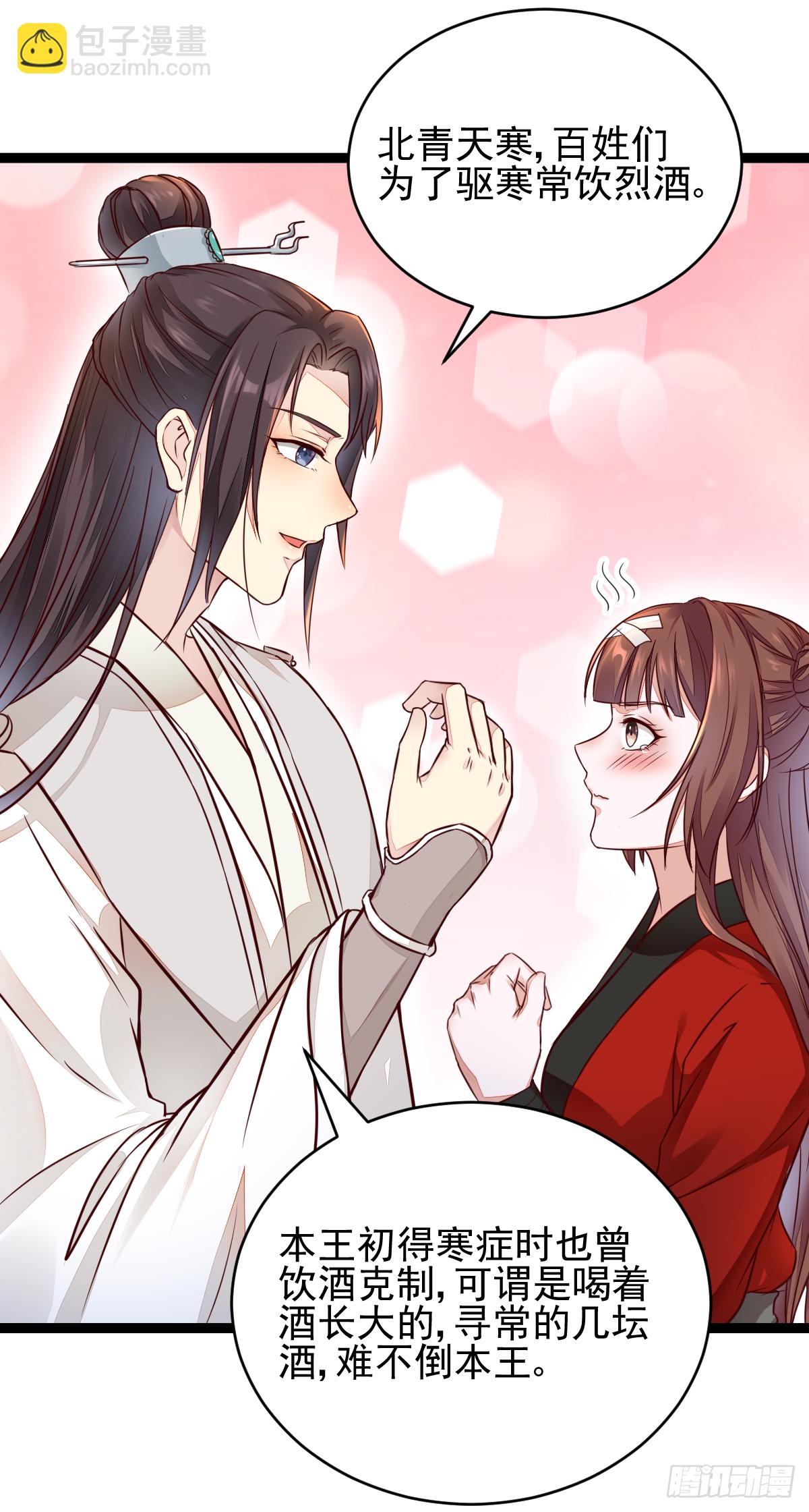 《神医弃女鬼帝的驭兽狂妃》第120话 斗酒大会 第5页