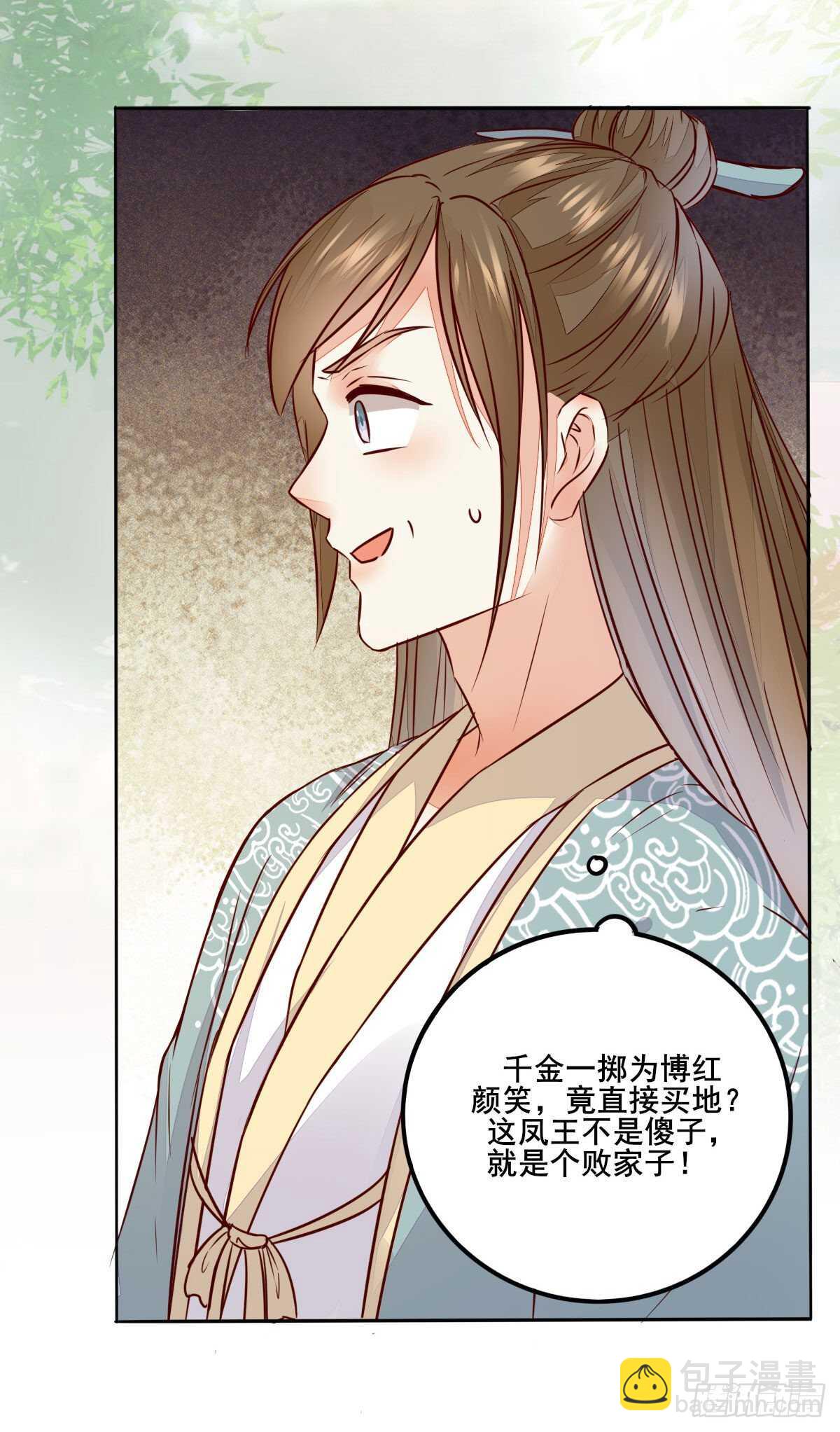 《神医弃女鬼帝的驭兽狂妃》第118话 斗酒大会 第10页