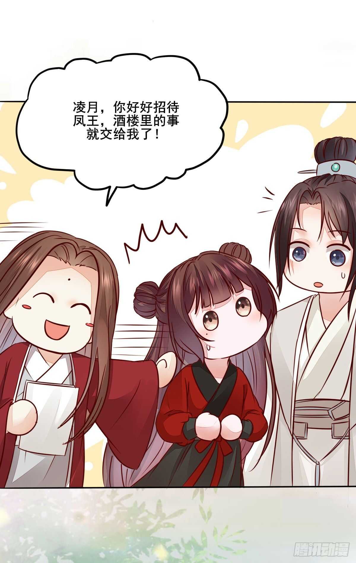 《神医弃女鬼帝的驭兽狂妃》第118话 斗酒大会 第11页