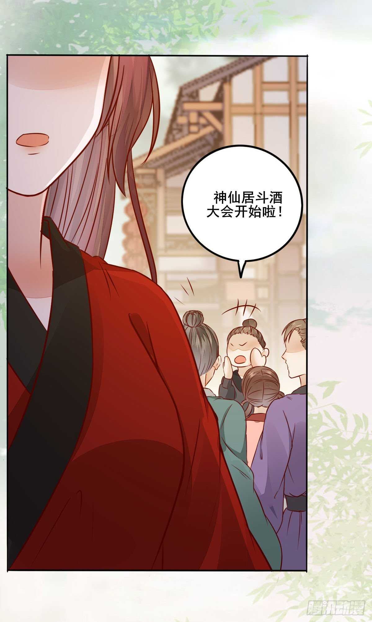 《神医弃女鬼帝的驭兽狂妃》第118话 斗酒大会 第12页