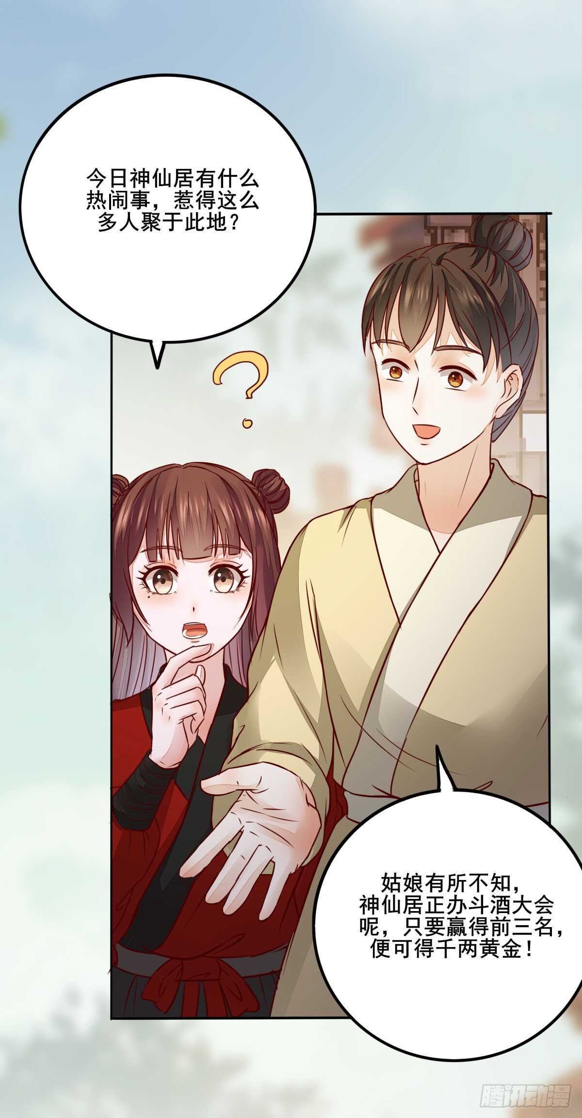 《神医弃女鬼帝的驭兽狂妃》第118话 斗酒大会 第17页