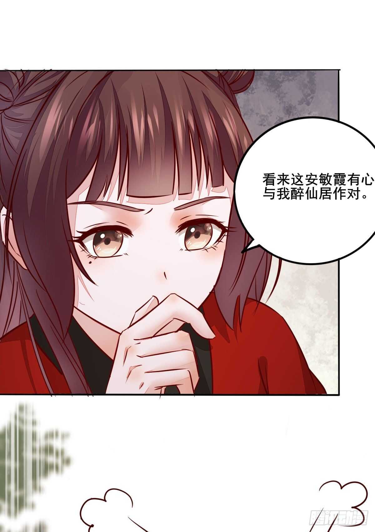 《神医弃女鬼帝的驭兽狂妃》第118话 斗酒大会 第19页