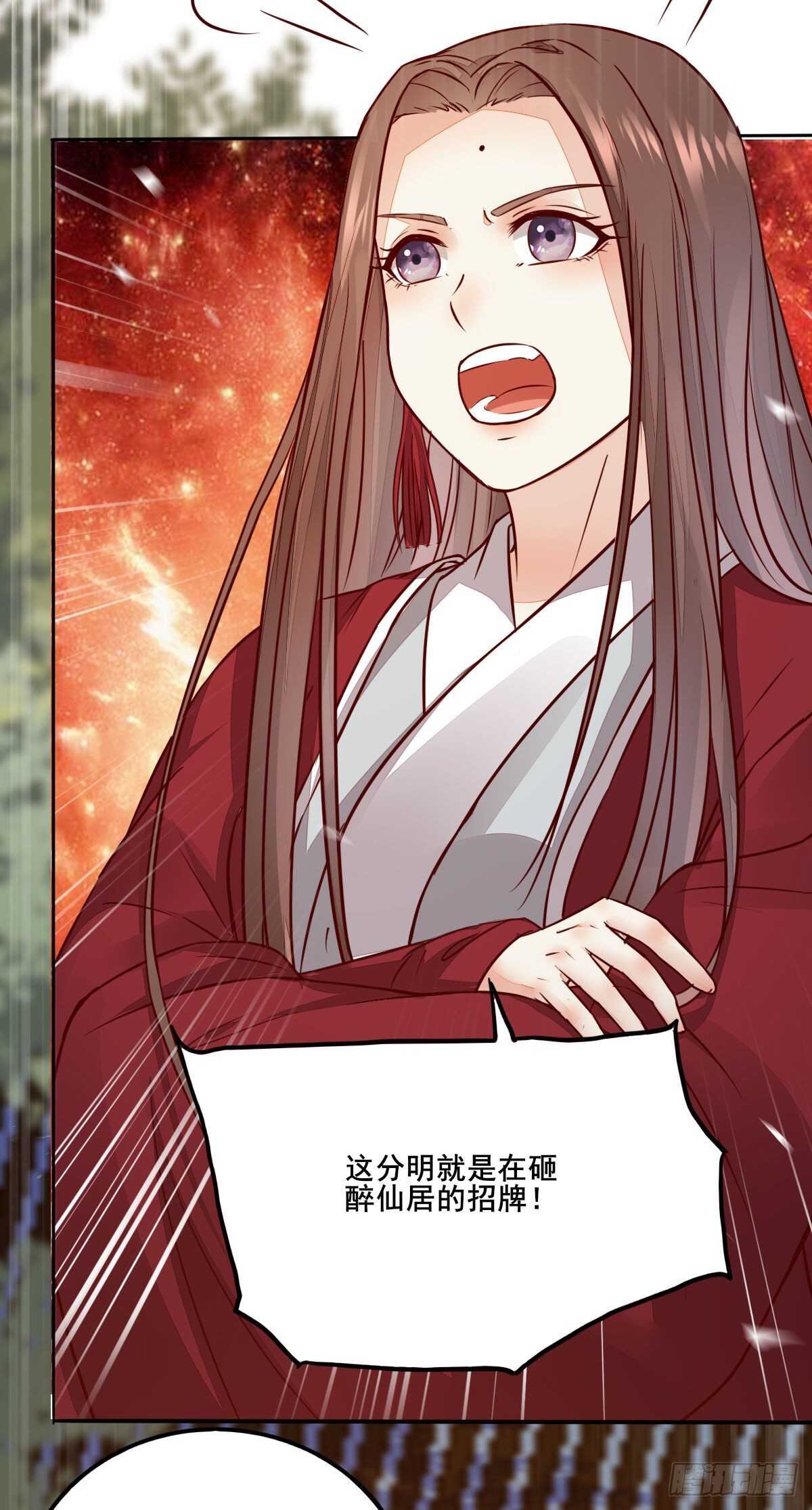 《神医弃女鬼帝的驭兽狂妃》第118话 斗酒大会 第20页