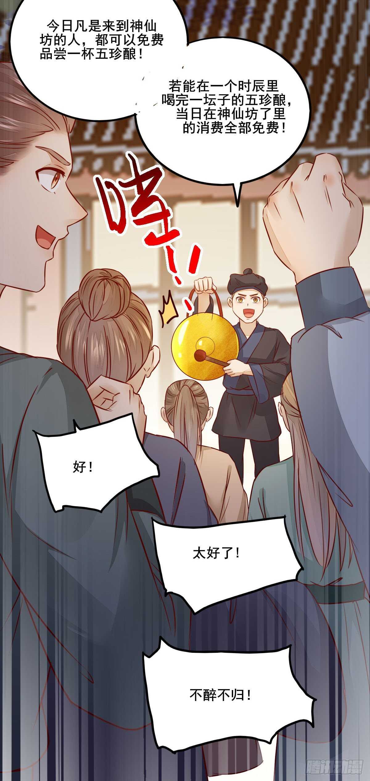《神医弃女鬼帝的驭兽狂妃》第118话 斗酒大会 第21页