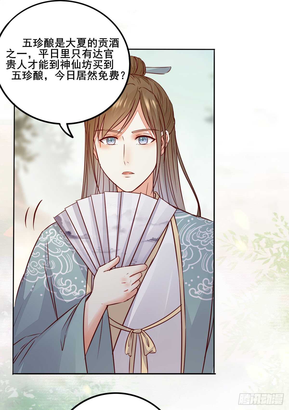 《神医弃女鬼帝的驭兽狂妃》第118话 斗酒大会 第22页