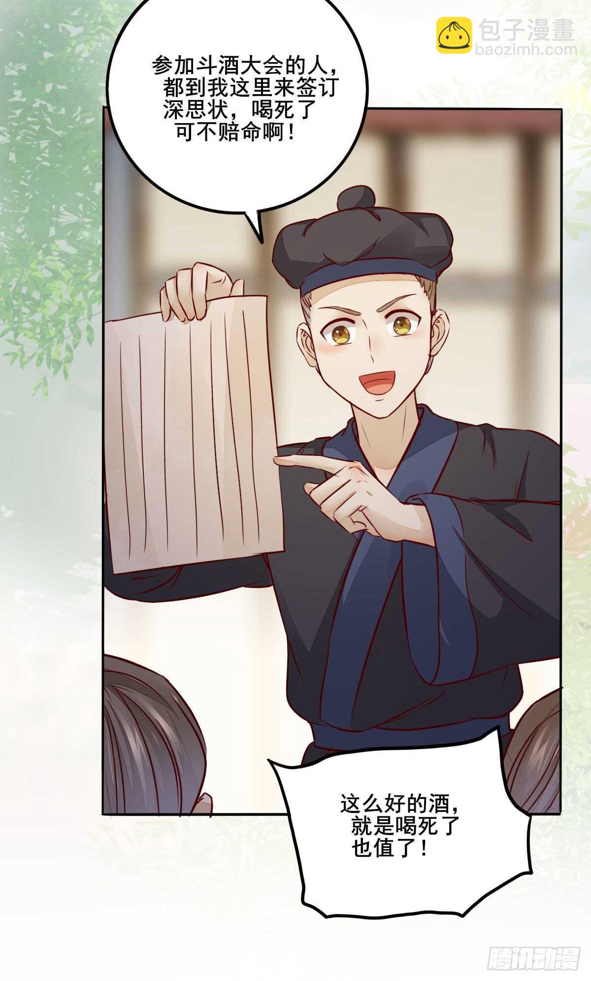 《神医弃女鬼帝的驭兽狂妃》第118话 斗酒大会 第23页