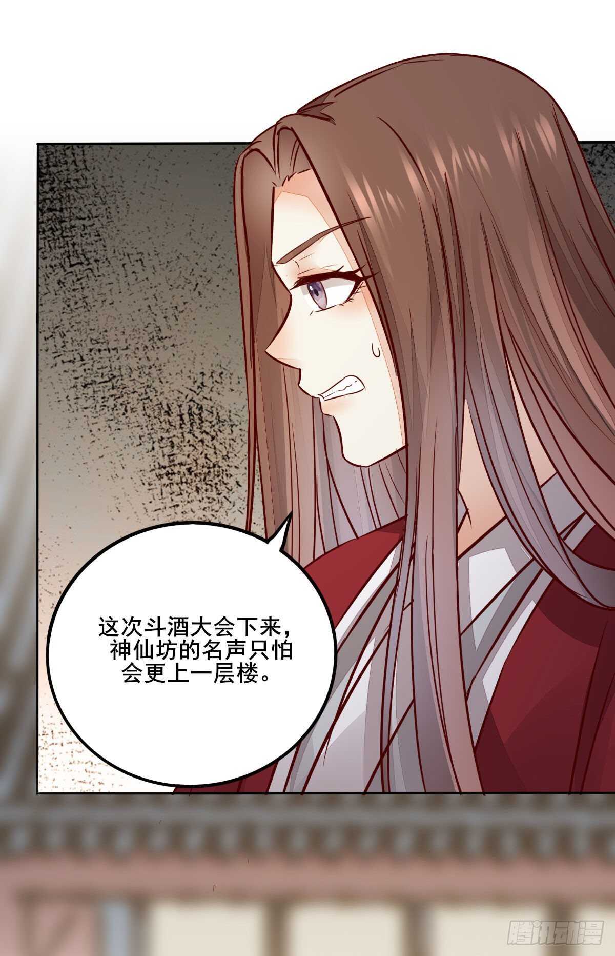 《神医弃女鬼帝的驭兽狂妃》第118话 斗酒大会 第24页