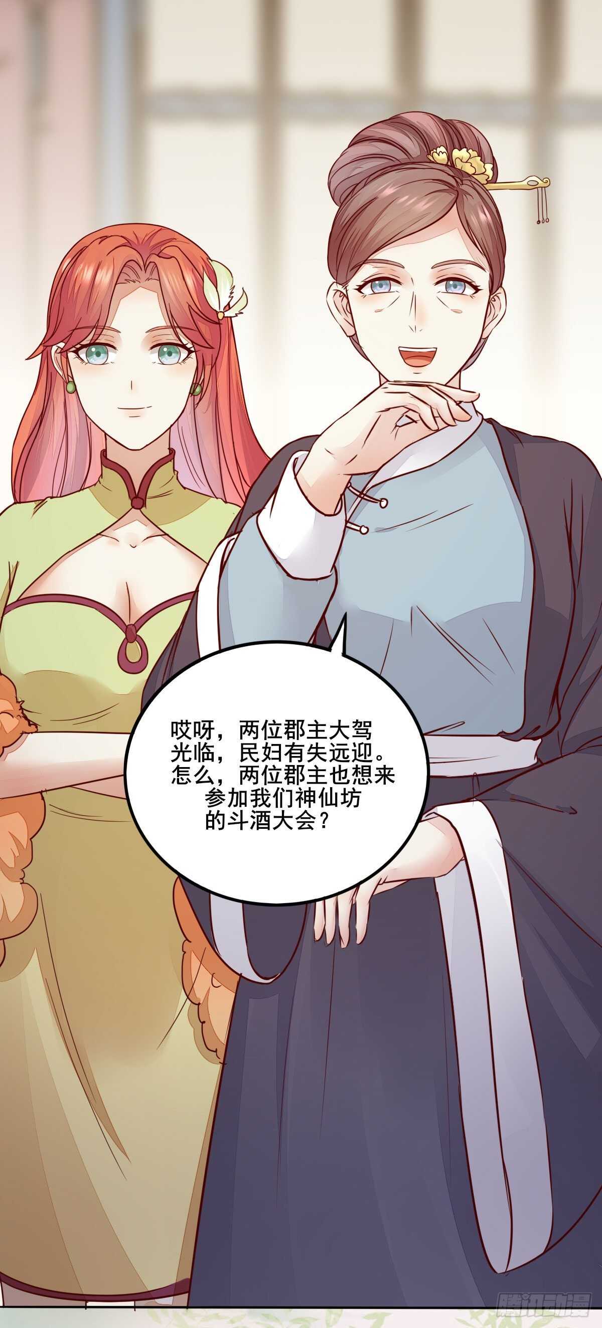 《神医弃女鬼帝的驭兽狂妃》第118话 斗酒大会 第25页