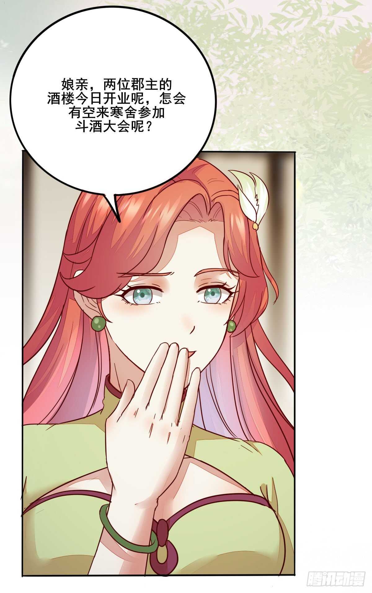 《神医弃女鬼帝的驭兽狂妃》第118话 斗酒大会 第26页