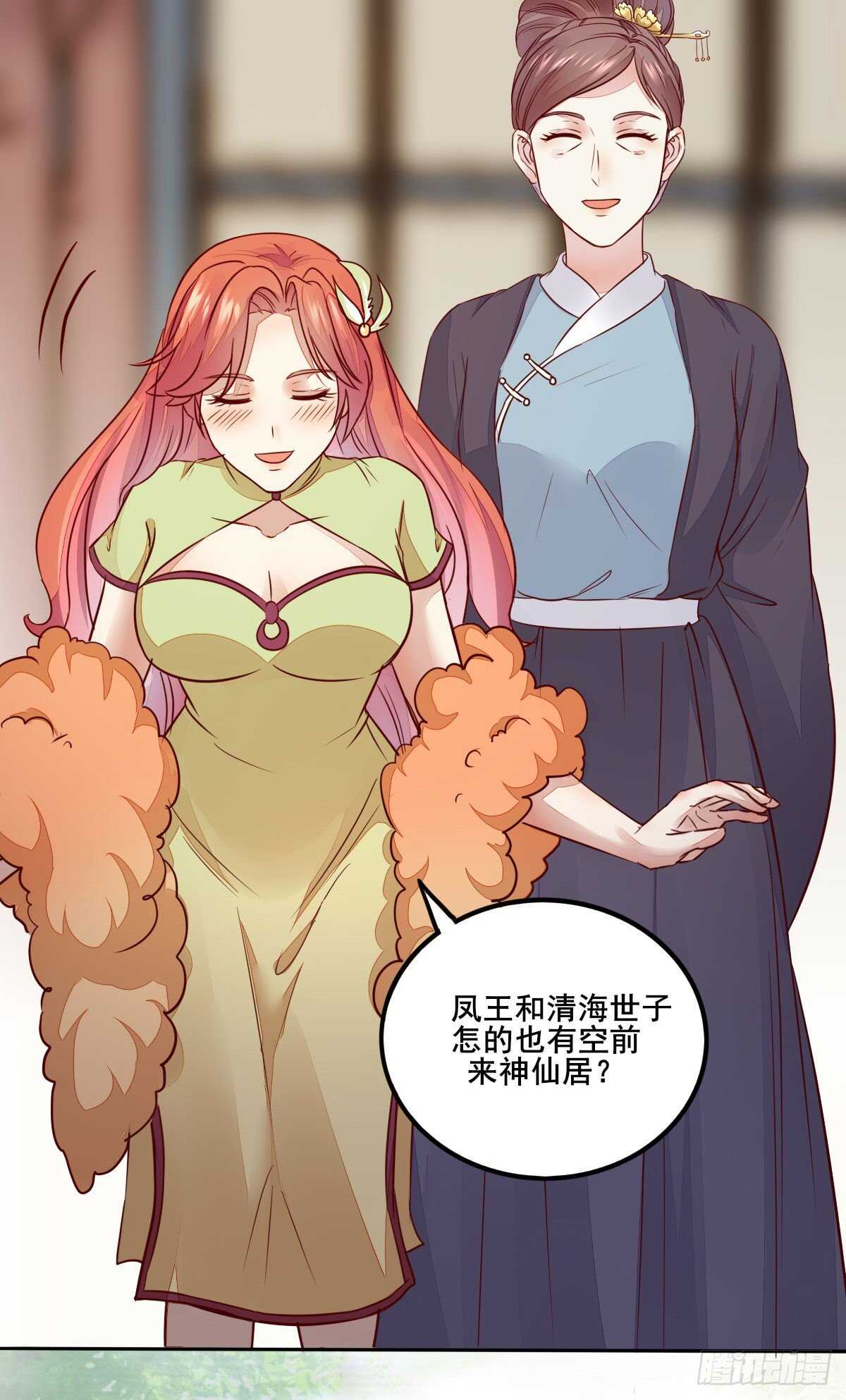 《神医弃女鬼帝的驭兽狂妃》第118话 斗酒大会 第29页
