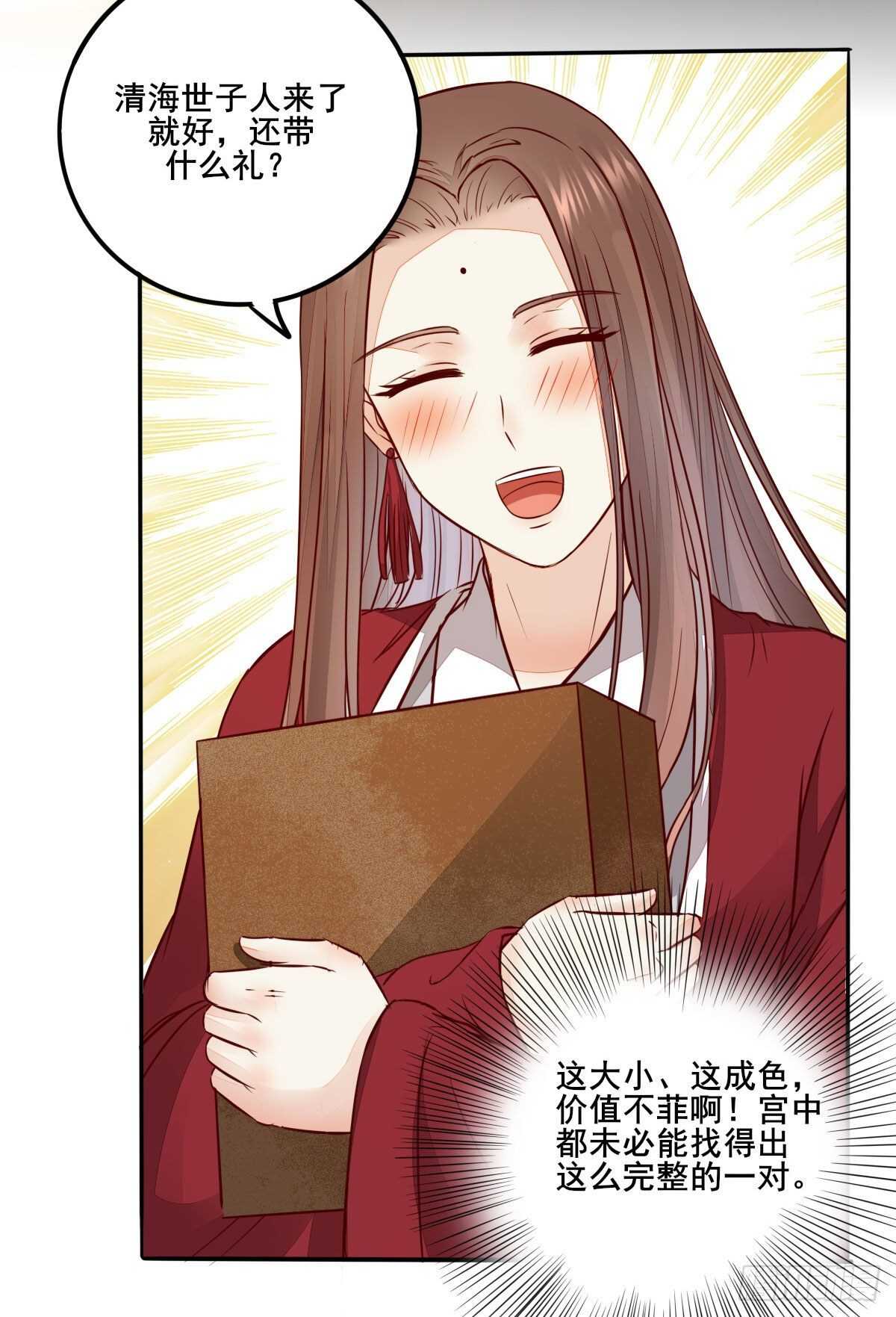 《神医弃女鬼帝的驭兽狂妃》第118话 斗酒大会 第4页
