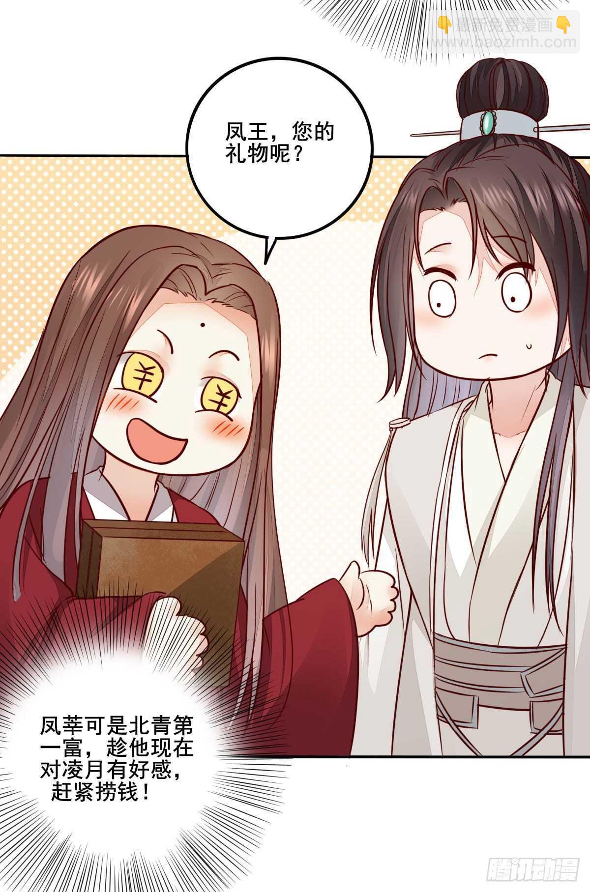 《神医弃女鬼帝的驭兽狂妃》第118话 斗酒大会 第5页